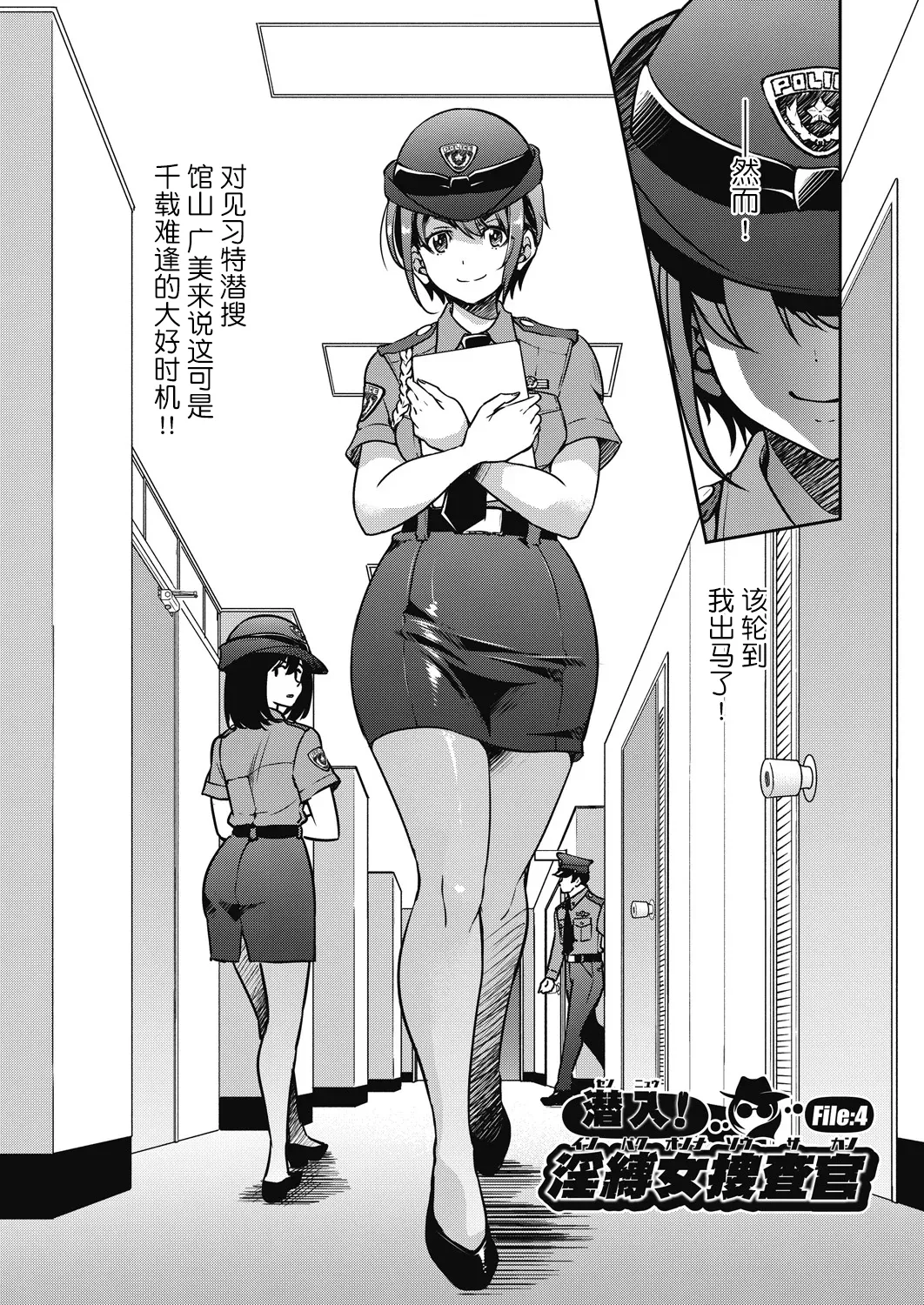 Page 98 of [Inoue Yoshihisa] Sennyuu! Inbaku Onna Sousakan [Chinese] [BLUE氪个人翻译] [Digital]