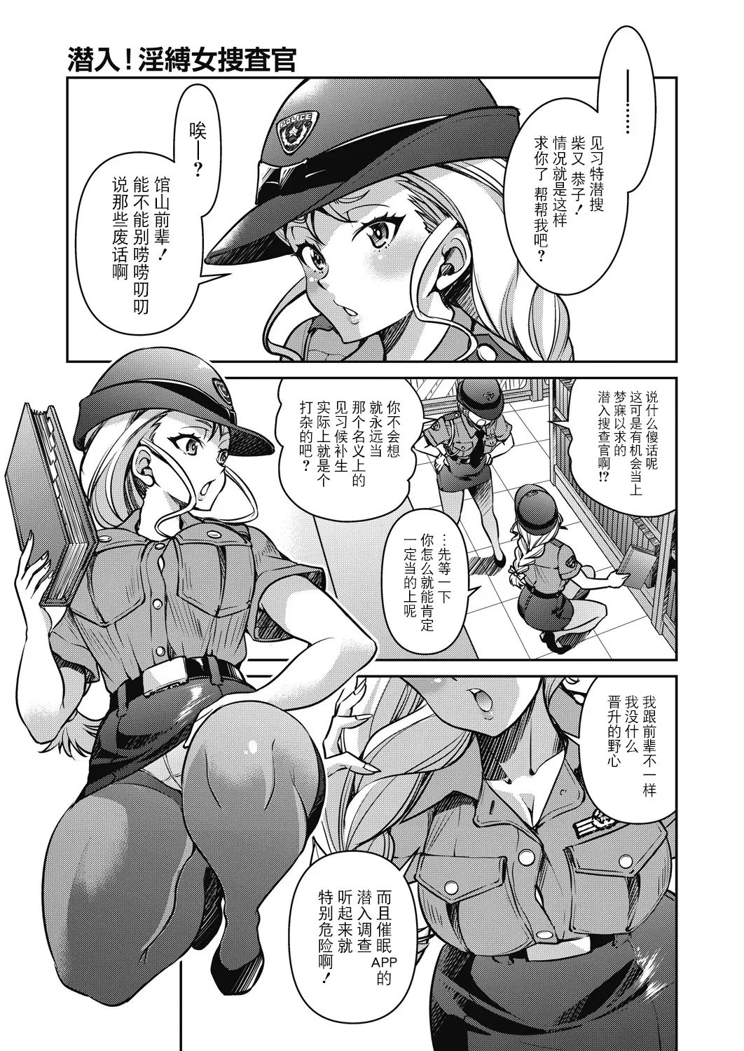 Page 99 of [Inoue Yoshihisa] Sennyuu! Inbaku Onna Sousakan [Chinese] [BLUE氪个人翻译] [Digital]