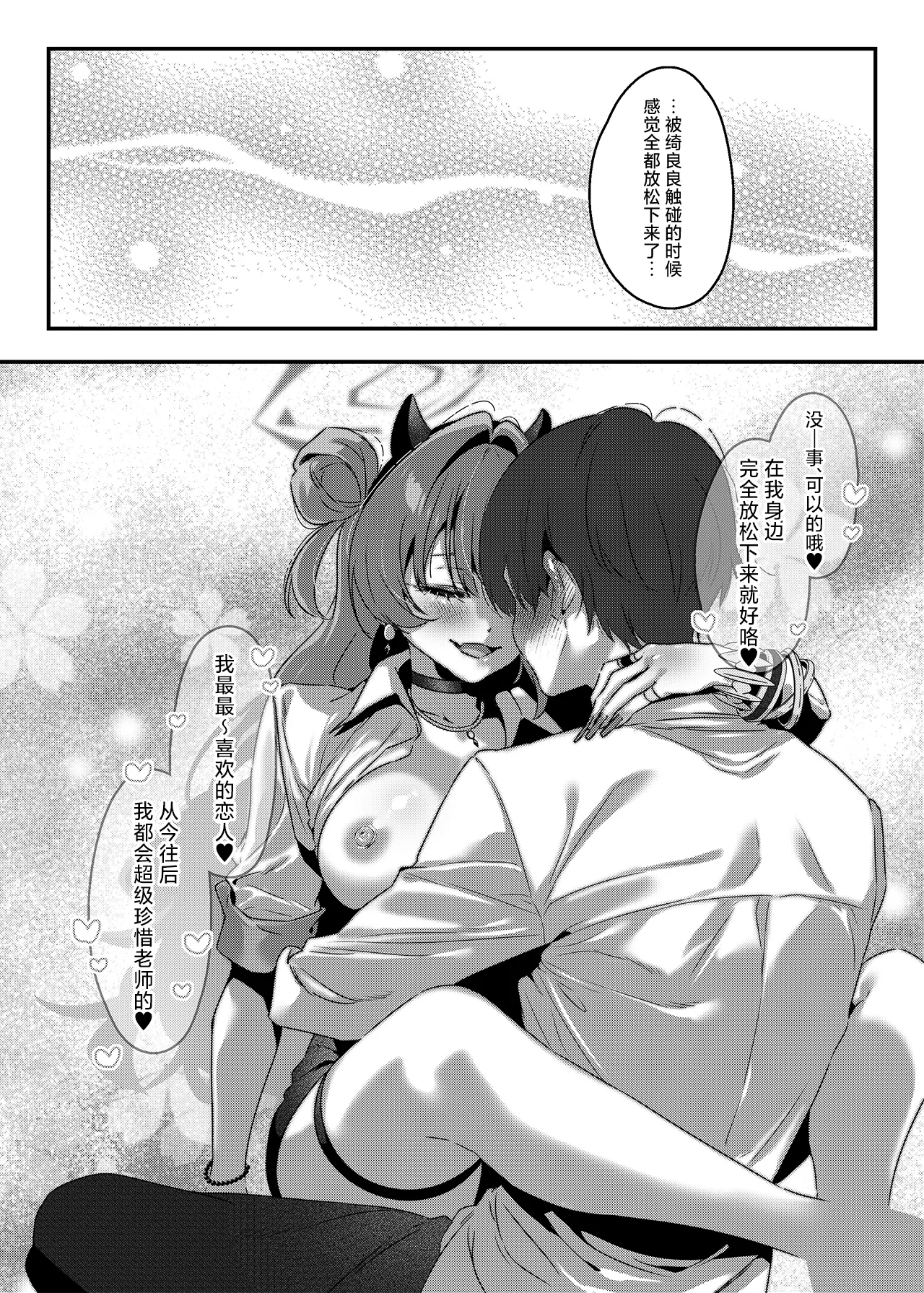 Yoru no Hajime, Sakurairo ni Oboreru 丨夜晚初降、沉溺于樱色中 page 24 featuring sensei blue archive parody - kissing big breasts hentai manga - read online free