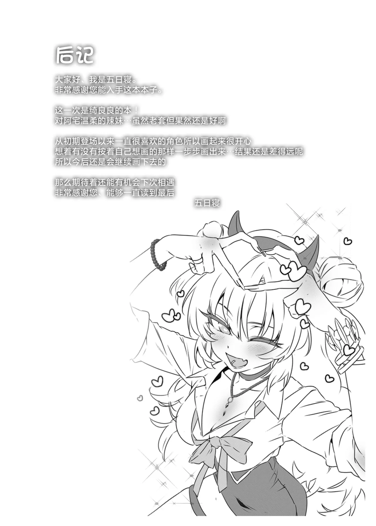 Yoru no Hajime, Sakurairo ni Oboreru 丨夜晚初降、沉溺于樱色中 - Page 26