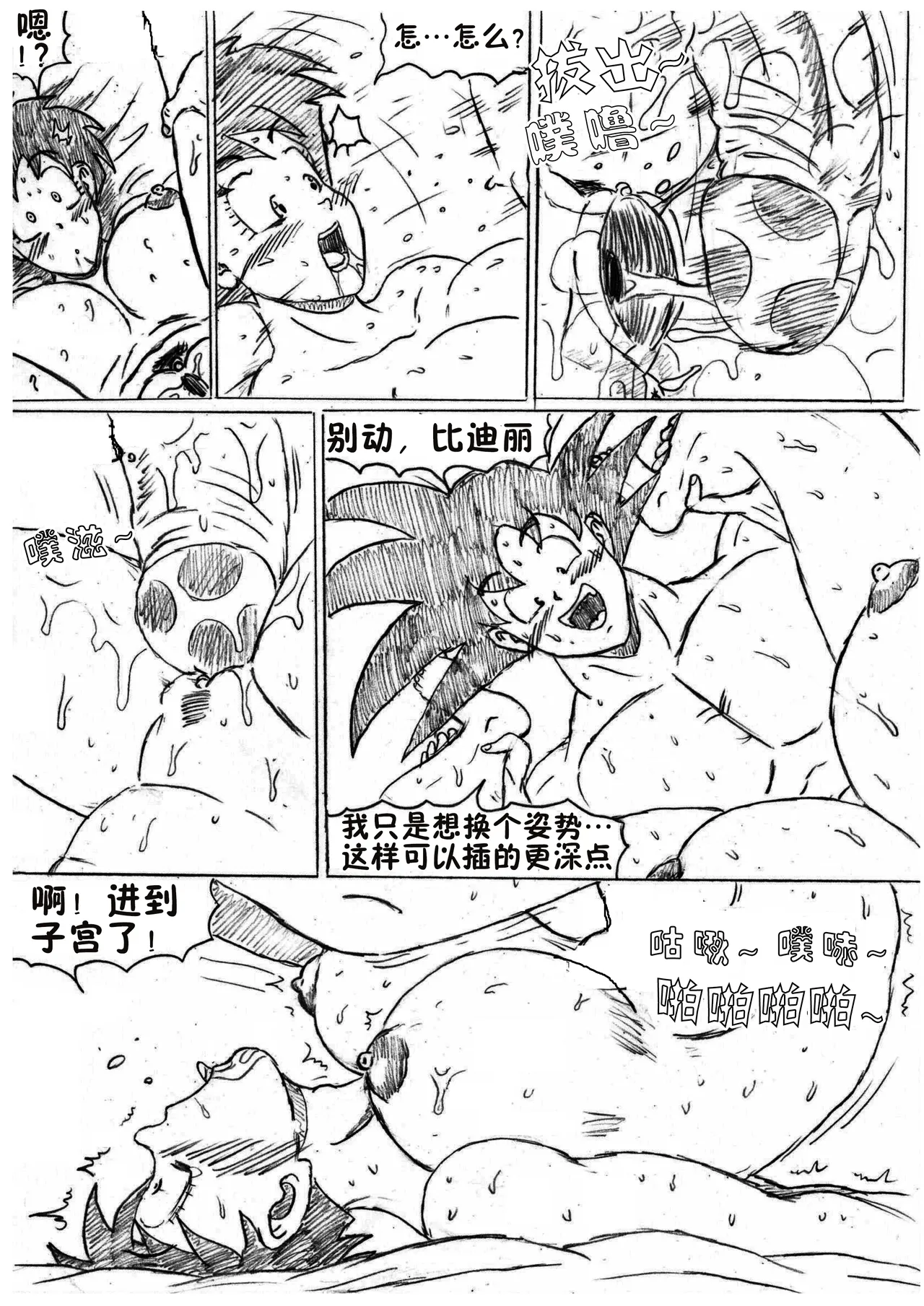 [TheWriteFiction] DRAGONBALL NTR 10 - Scrubdown - Goku X Videl Doujinsh page 27 featuring son goku dragon ball z parody - big breasts netorare hentai manga - read online free