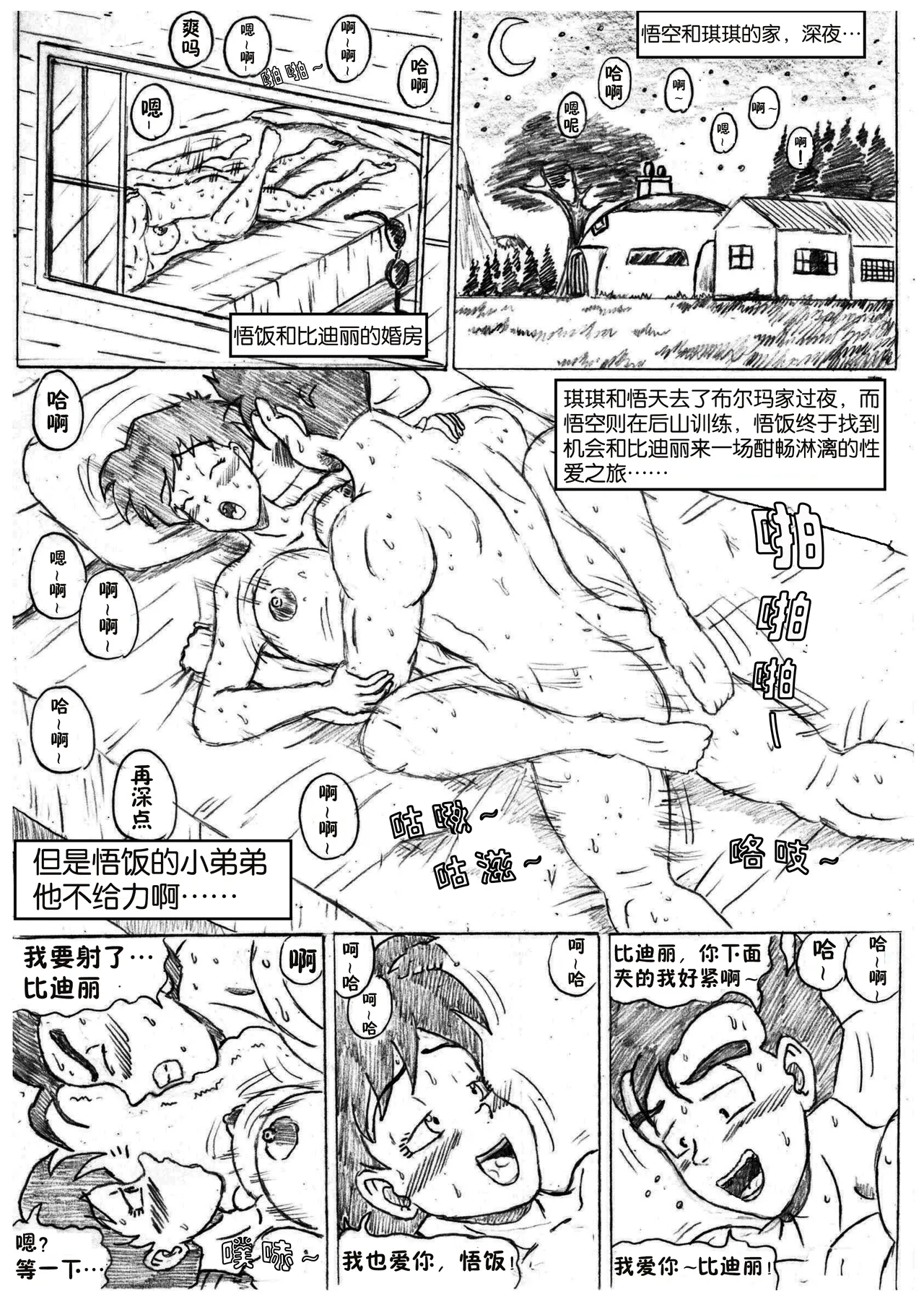 Page 3 of DRAGONBALL NTR 10 - Scrubdown - Goku X Videl Doujinsh