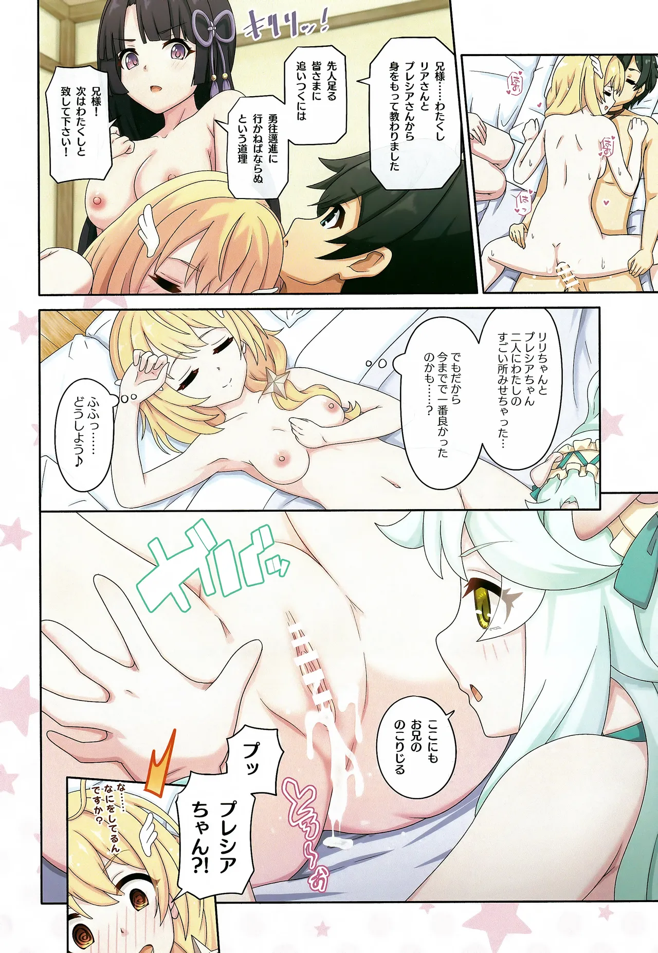 Colorful Connect 10th:Dive - Page 21