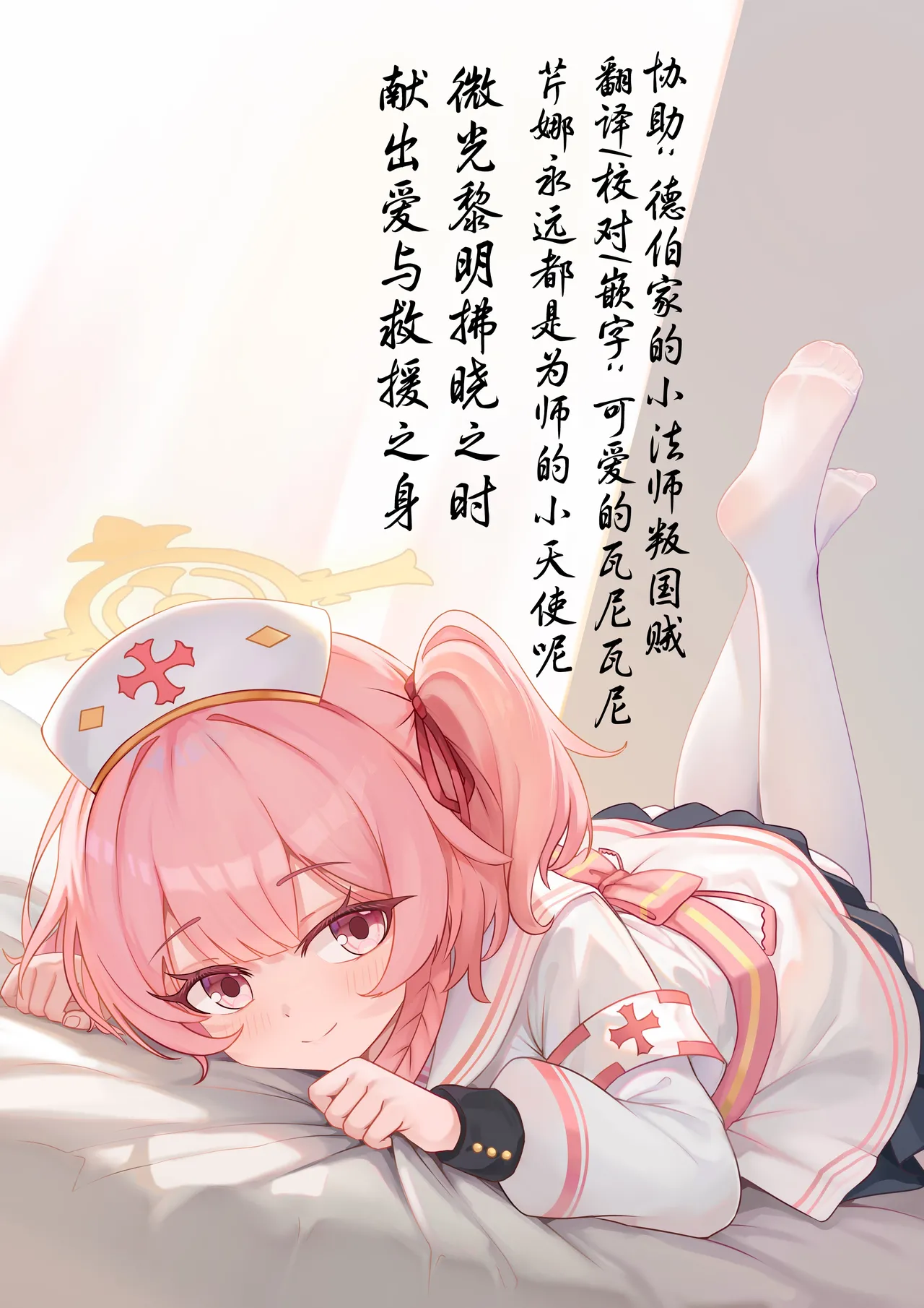 Hakumei ni Mitasarete Ai to Kyuugo to Kenshin o page 20 featuring sensei blue archive parody - nurse sole female hentai manga - read online free