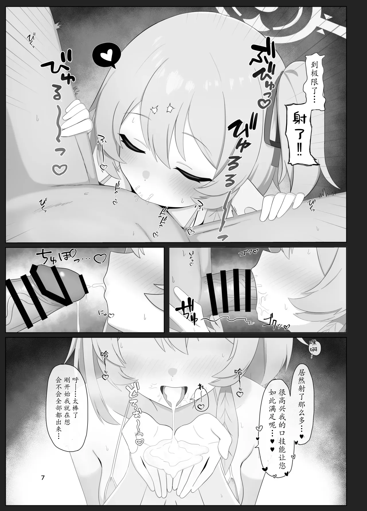 Page 7 of [Momoiro Intake (Hurure)] Hakumei ni Mitasarete Ai to Kyuugo to Kenshin o (Blue Archive) [Chinese] [瓦尼瓦尼个人汉化] [Digital]