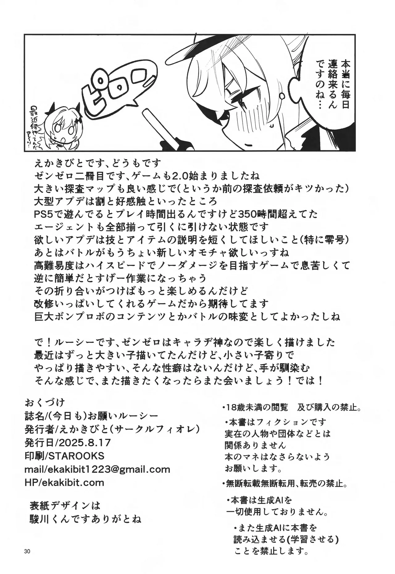 Onegai Luci page 29 featuring wise zenless zone zero parody - full censorship nakadashi hentai manga - read online free