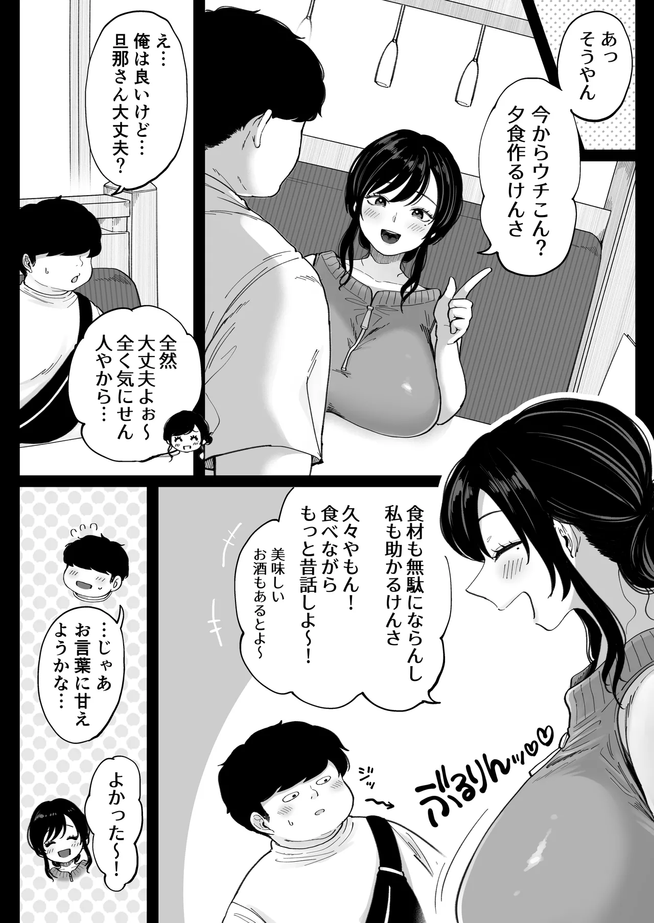 地元の元カノ人妻、青春性交ハメなおし - Page 9