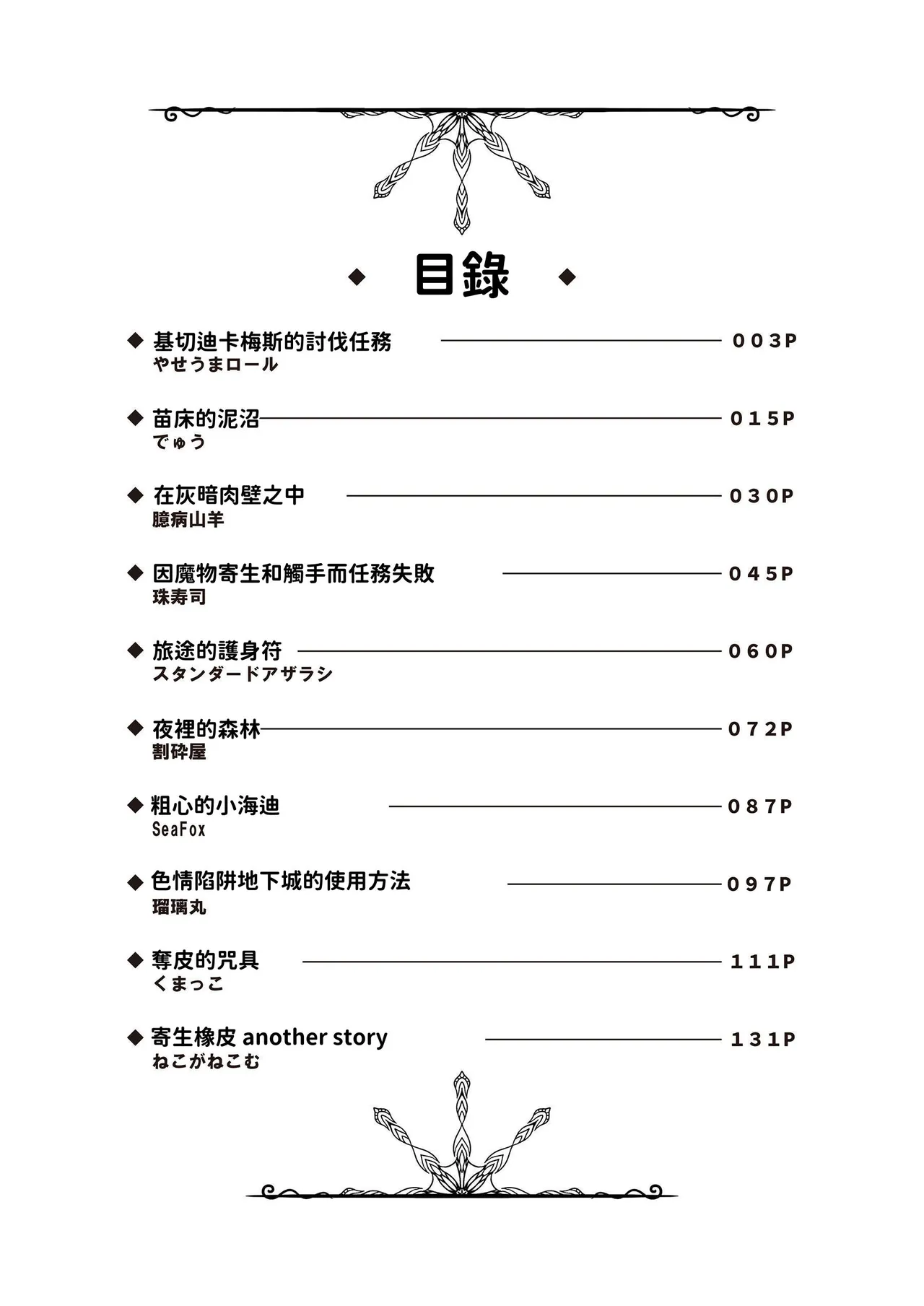 Page 2 of Hakurou Kenshi Hati-chan no Ecchi na Bouken no Sho