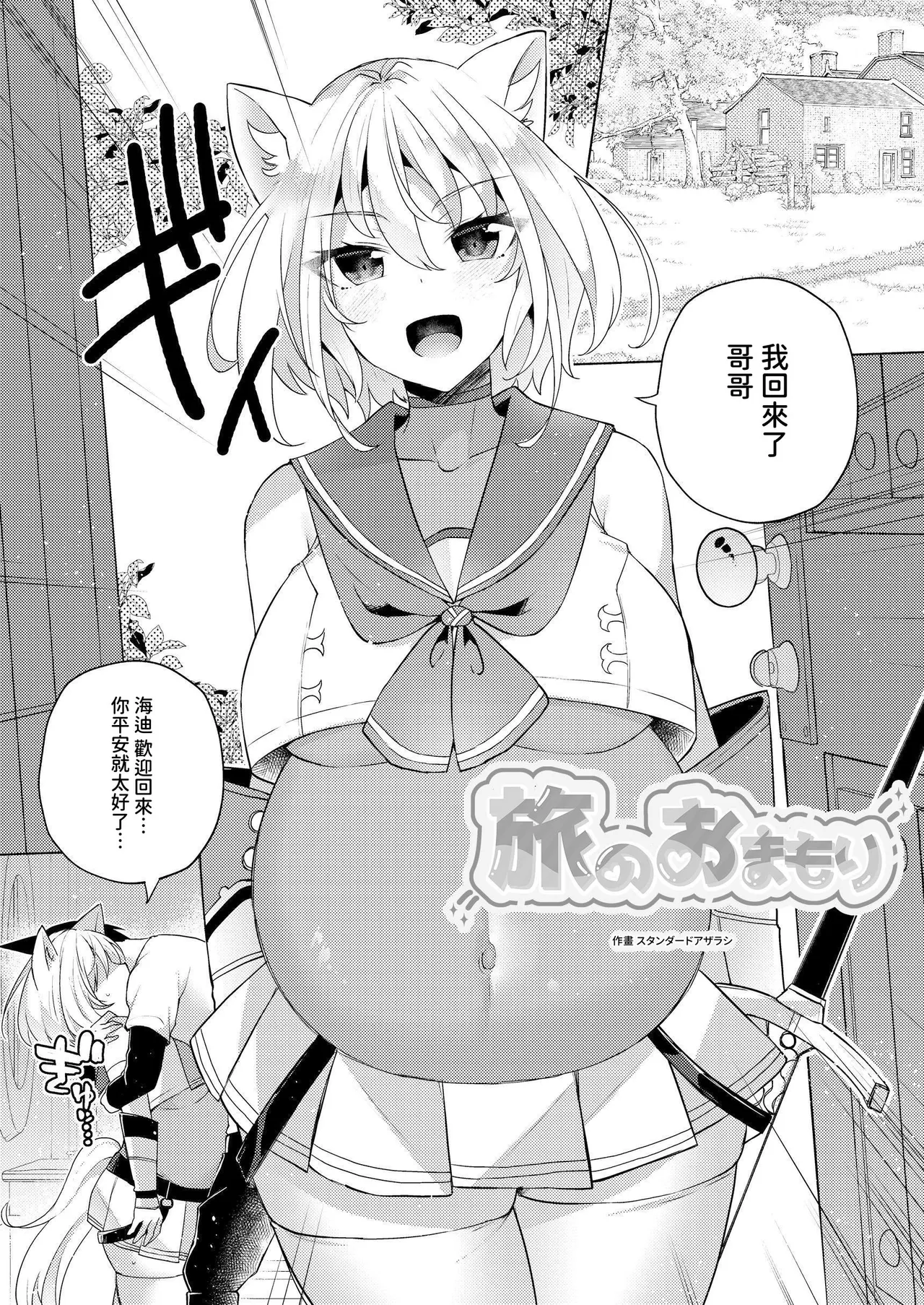 Hakurou Kenshi Hati-chan no Ecchi na Bouken no Sho page 60 original parody - full-packaged futanari dickgirl on female hentai manga - read online free