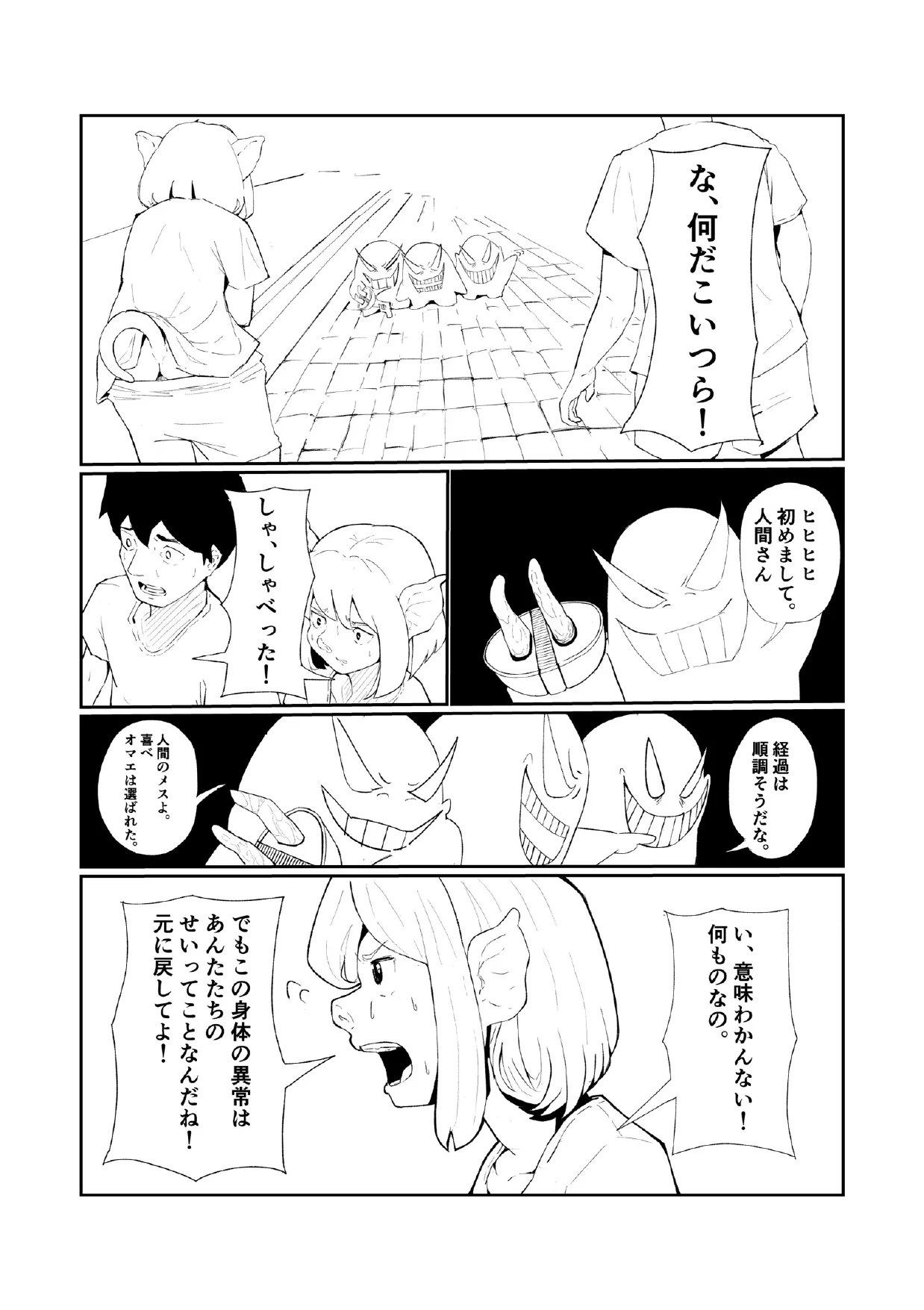 「キミは今日から豚魔族 第一話」英語版含む - Page 10