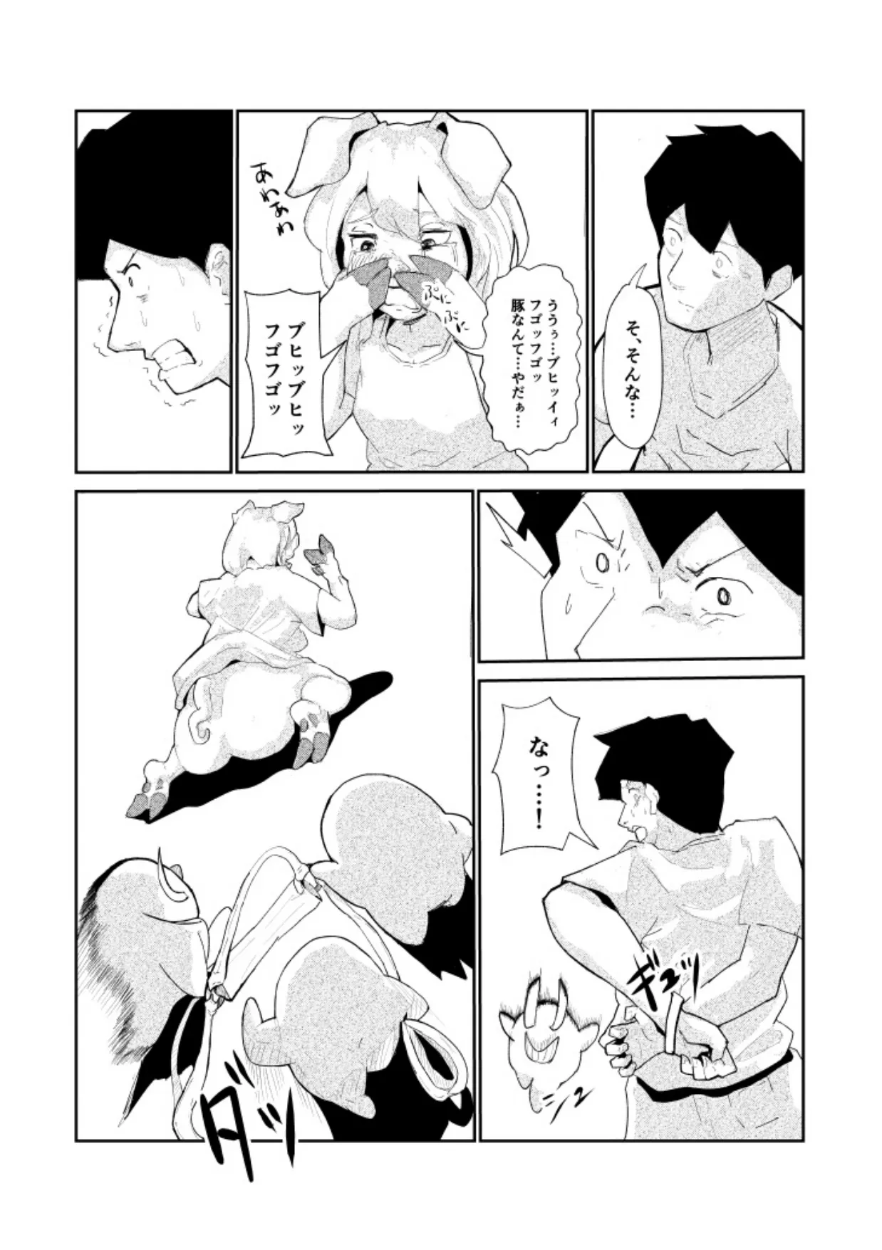 R-18 豚化「キミは今日から豚魔族 第2話」英語版含む - Page 7