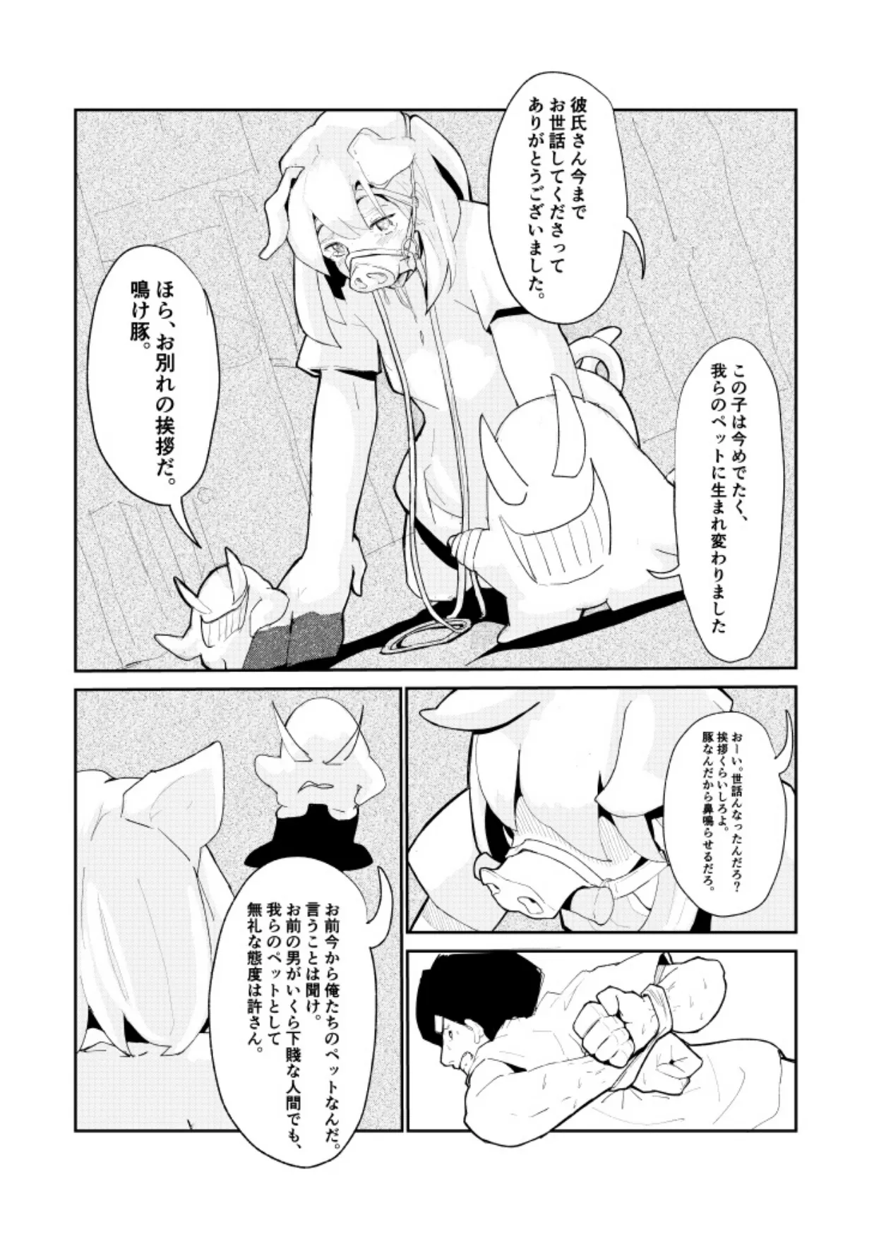 R-18 豚化「キミは今日から豚魔族 第2話」英語版含む - Page 9