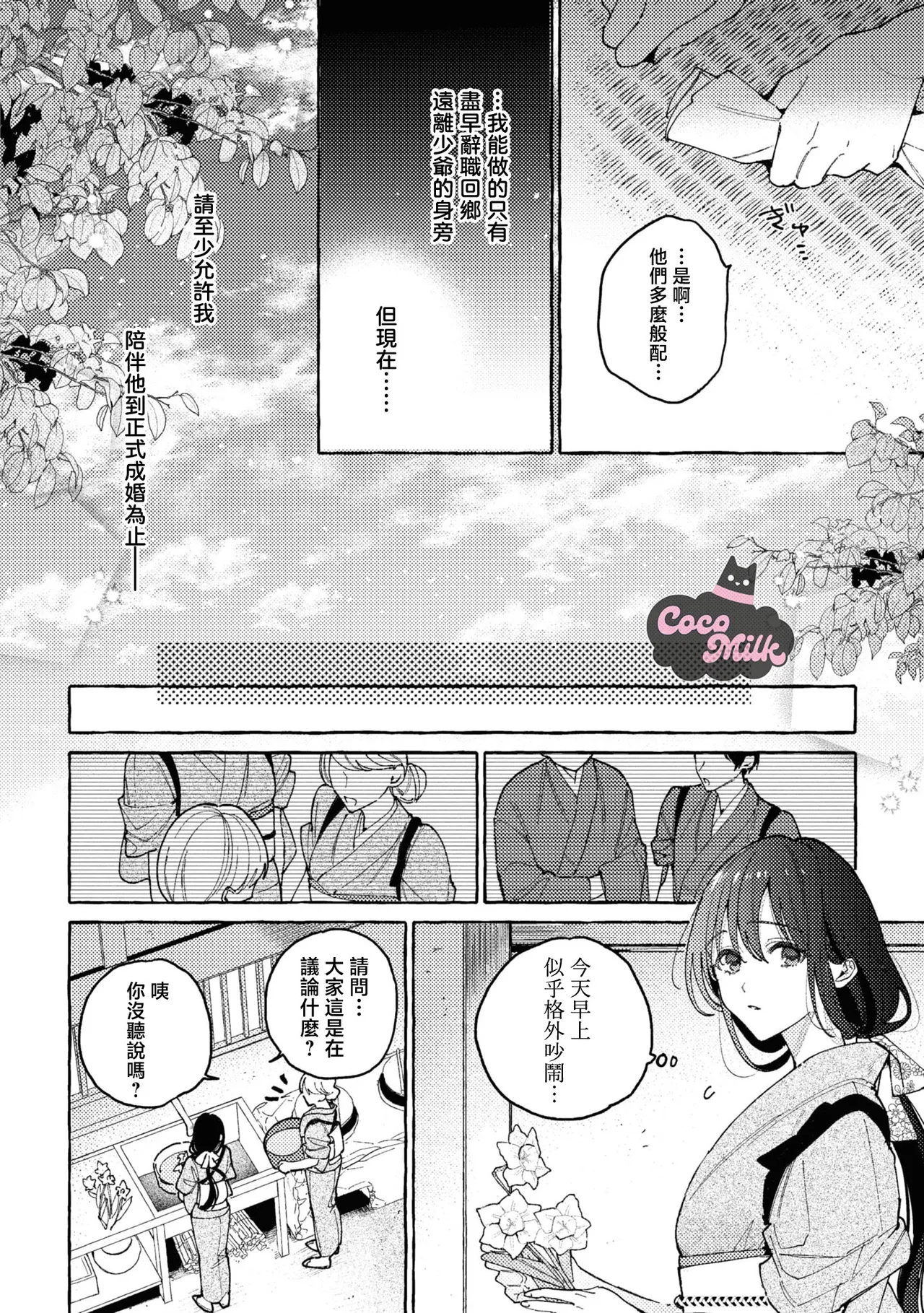sobazukae no kanawanu koi to wakagimi no chouai | 侍女的无望悲恋与少主的宠溺偏爱 page 15 - kimono hentai manga - read online free