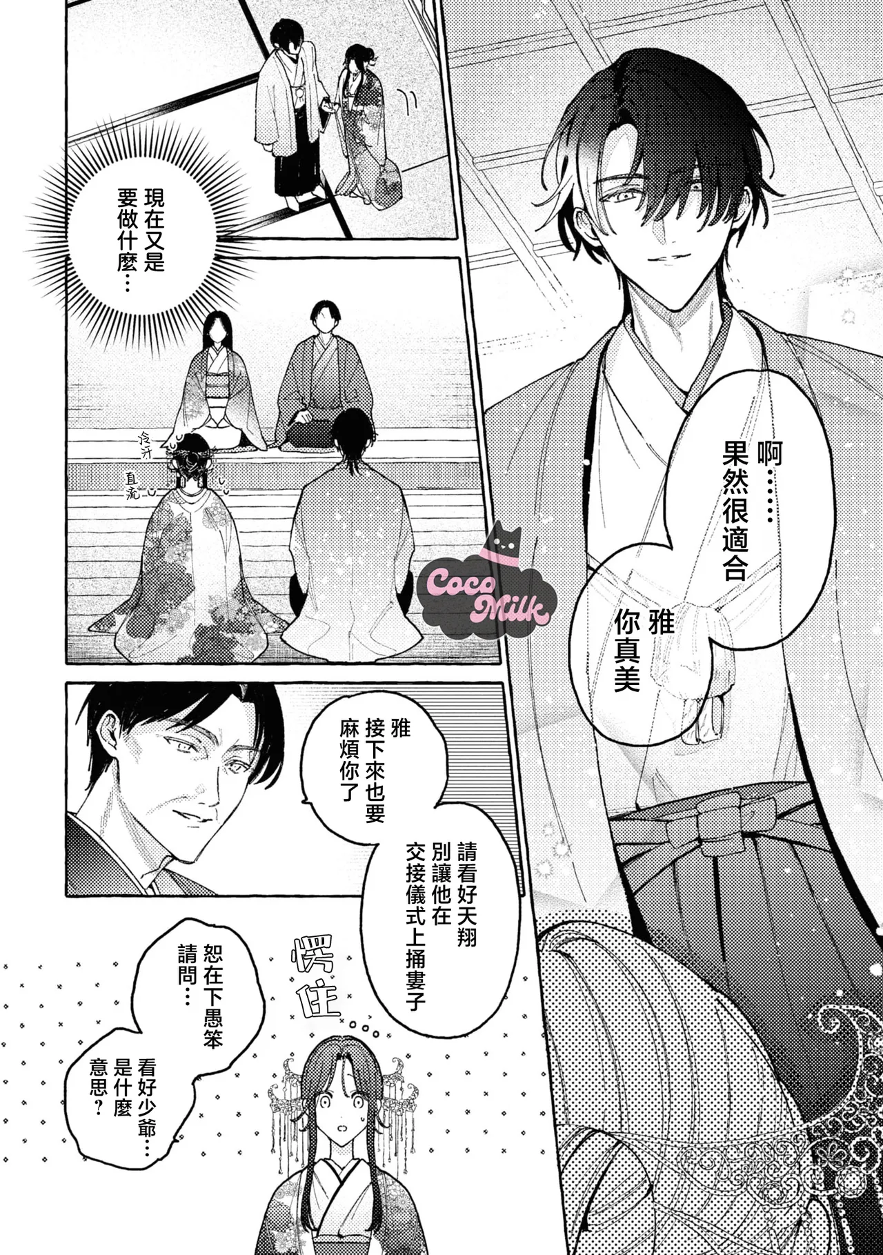 sobazukae no kanawanu koi to wakagimi no chouai | 侍女的无望悲恋与少主的宠溺偏爱 page 23 - kimono hentai manga - read online free