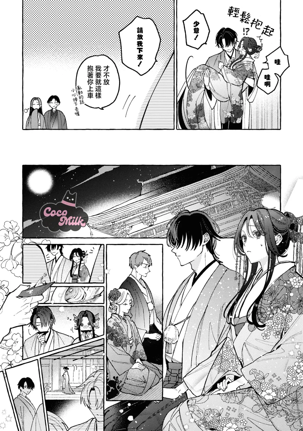 sobazukae no kanawanu koi to wakagimi no chouai | 侍女的无望悲恋与少主的宠溺偏爱 page 25 - kimono hentai manga - read online free