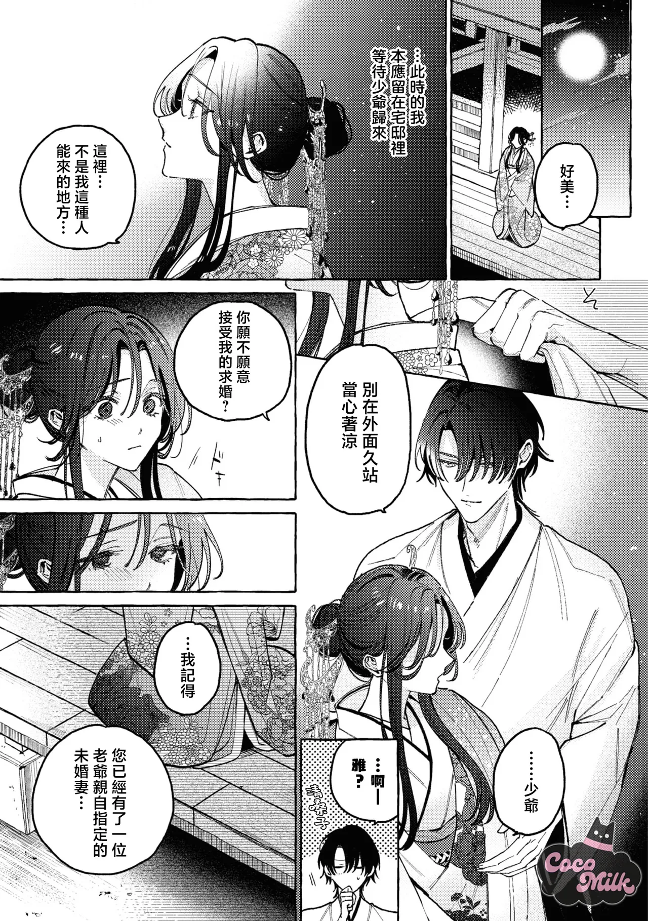 sobazukae no kanawanu koi to wakagimi no chouai | 侍女的无望悲恋与少主的宠溺偏爱 page 26 - kimono hentai manga - read online free