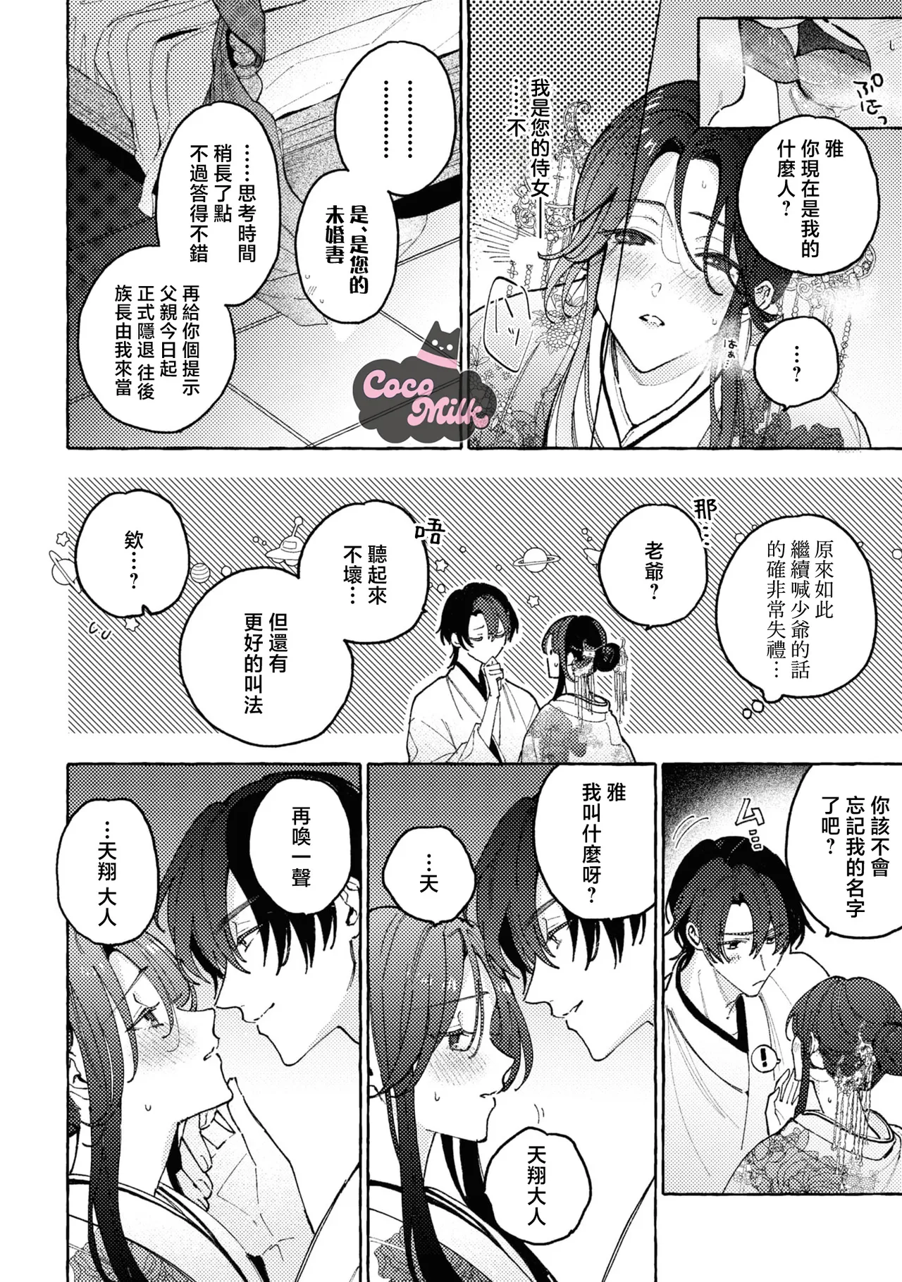 sobazukae no kanawanu koi to wakagimi no chouai | 侍女的无望悲恋与少主的宠溺偏爱 page 31 - kimono hentai manga - read online free