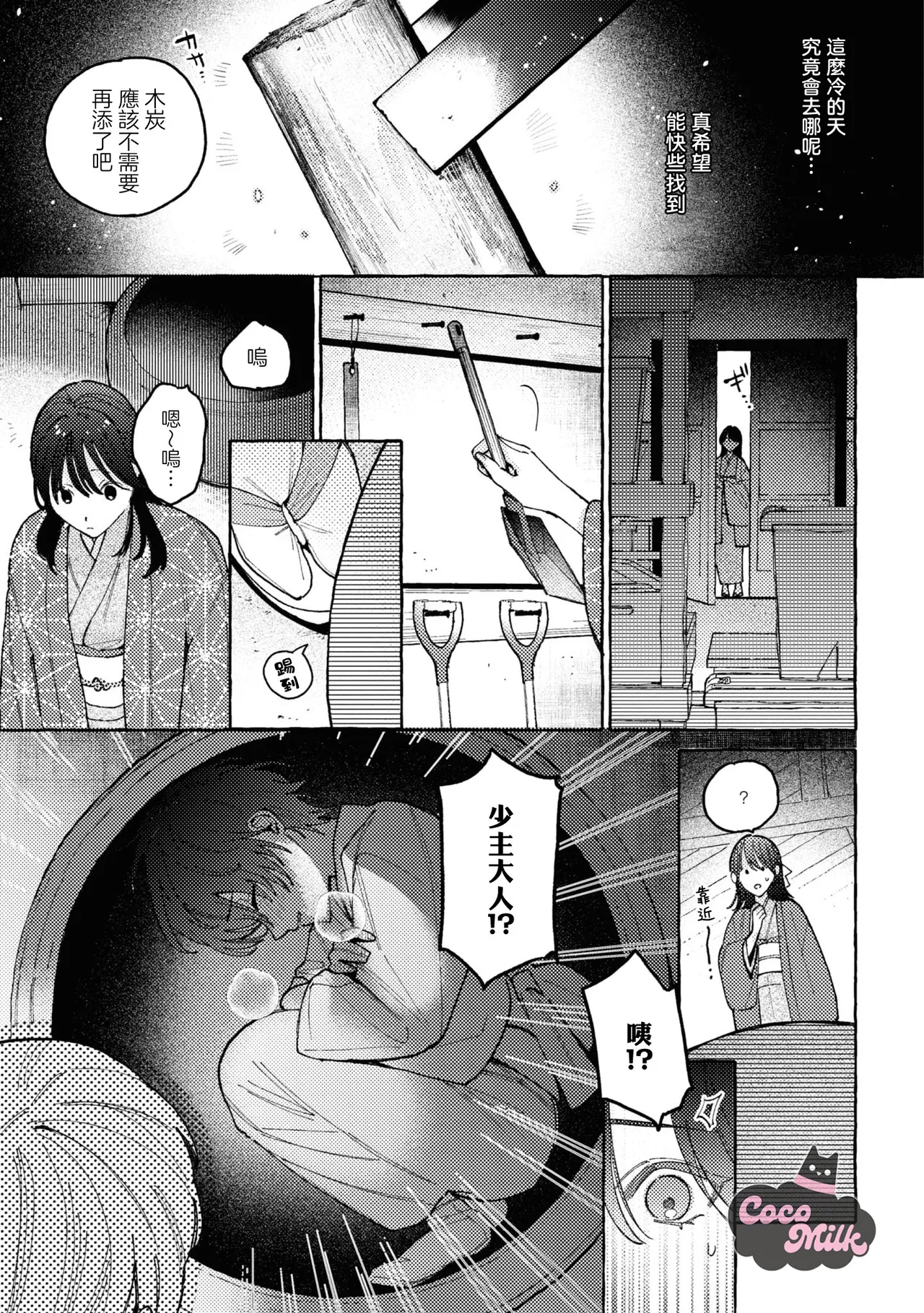 sobazukae no kanawanu koi to wakagimi no chouai | 侍女的无望悲恋与少主的宠溺偏爱 - Page 8