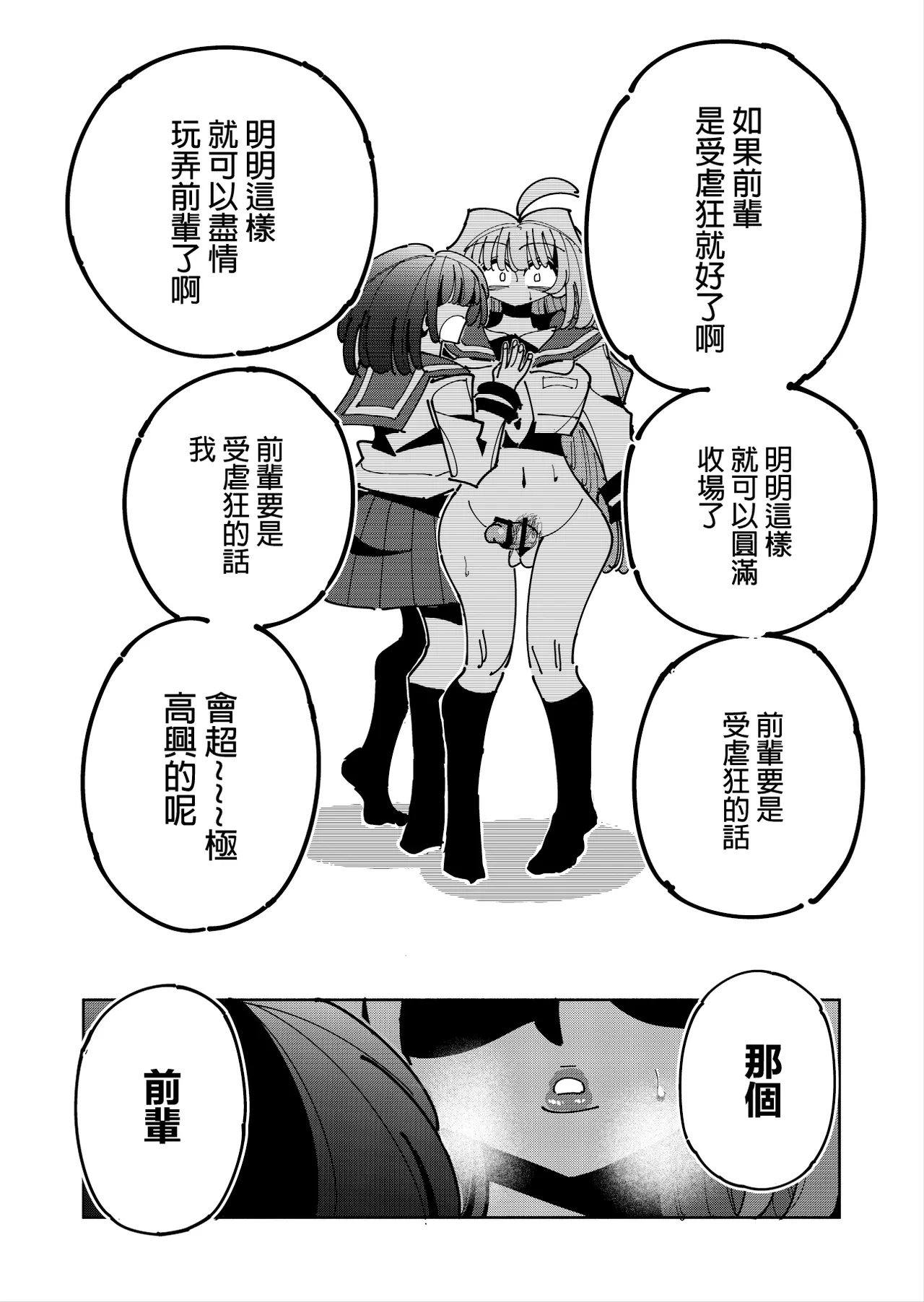 Shizuku to Shiori 3 - Page 73