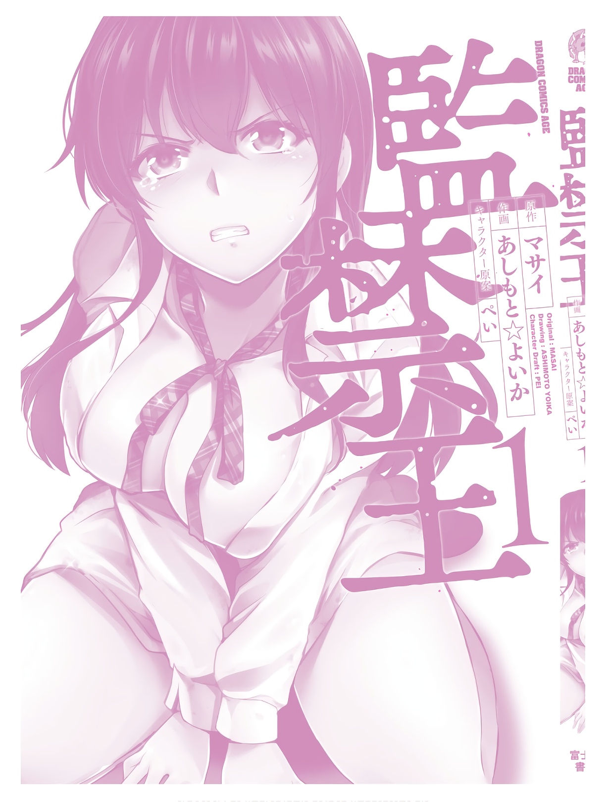 KankinO vol 01 page 170 - story arc multi-work series hentai manga - read online free