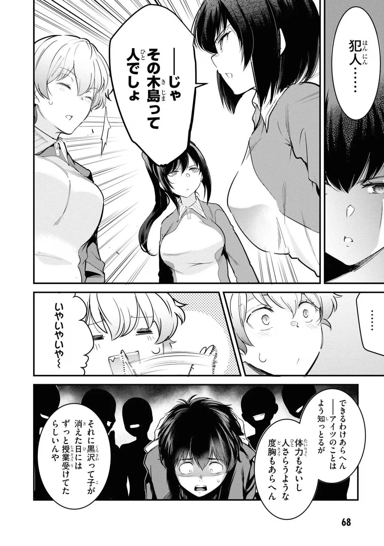 KankinO vol 03 page 70 - story arc multi-work series hentai manga - read online free