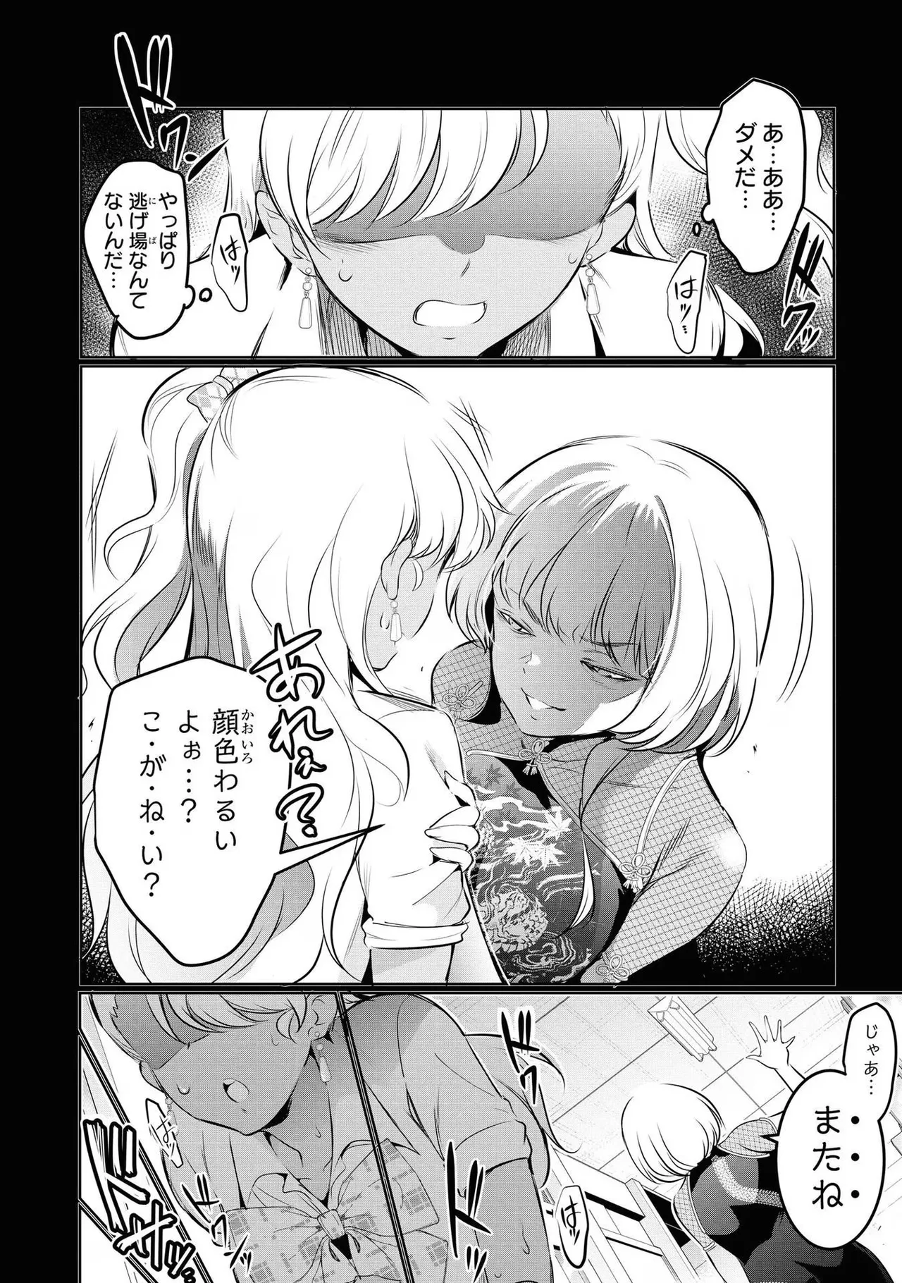 KankinO vol 04 - Page 144