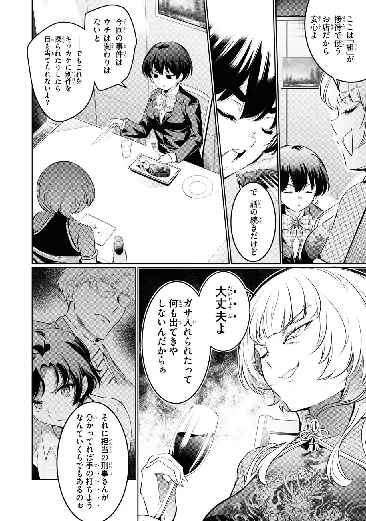 KankinO vol 04 - Page 154