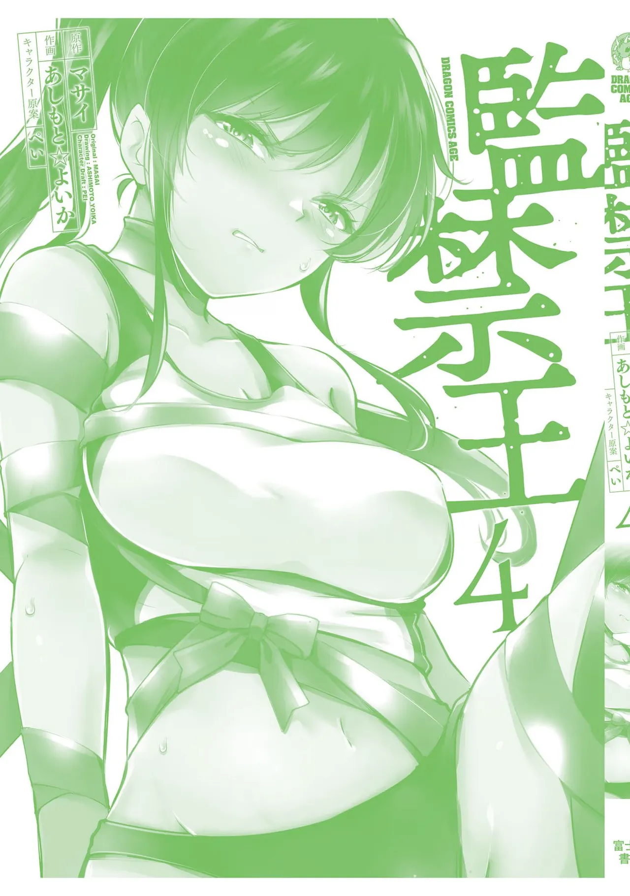KankinO vol 04 - Page 167