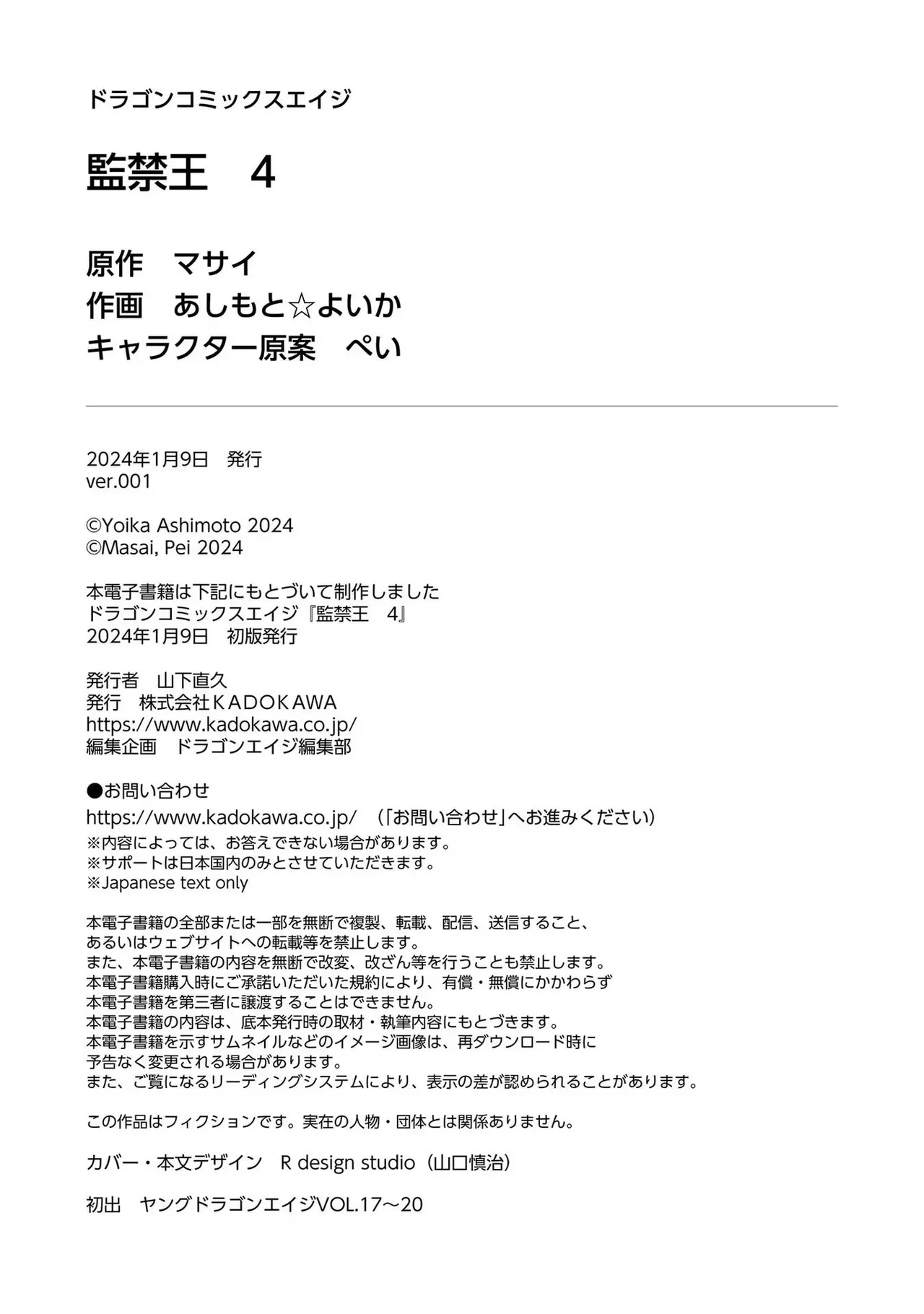 KankinO vol 04 - Page 168