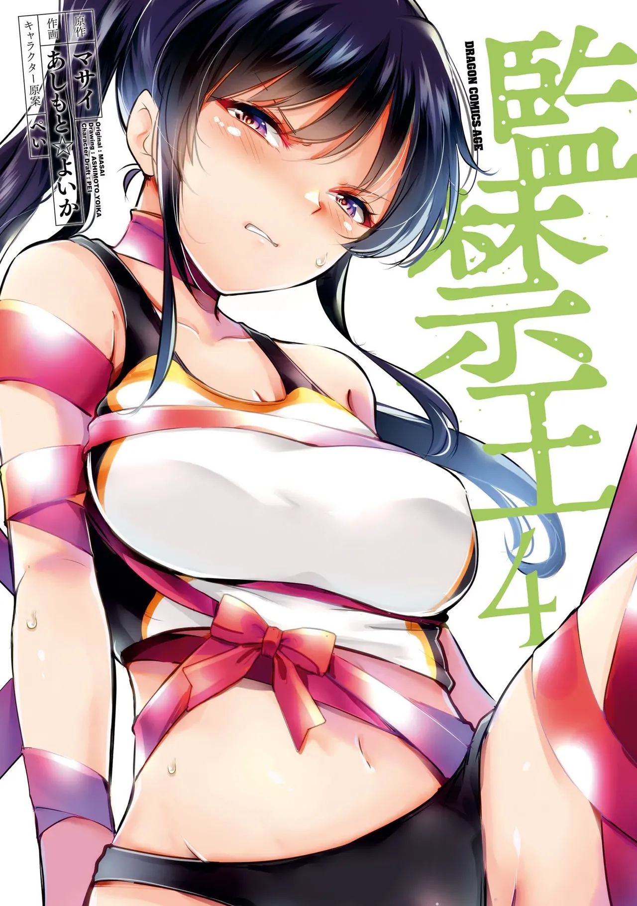 KankinO vol 04 - Page 170