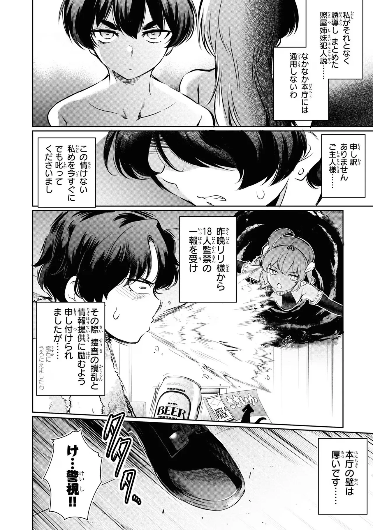 KankinO vol 04 page 32 - story arc multi-work series hentai manga - read online free