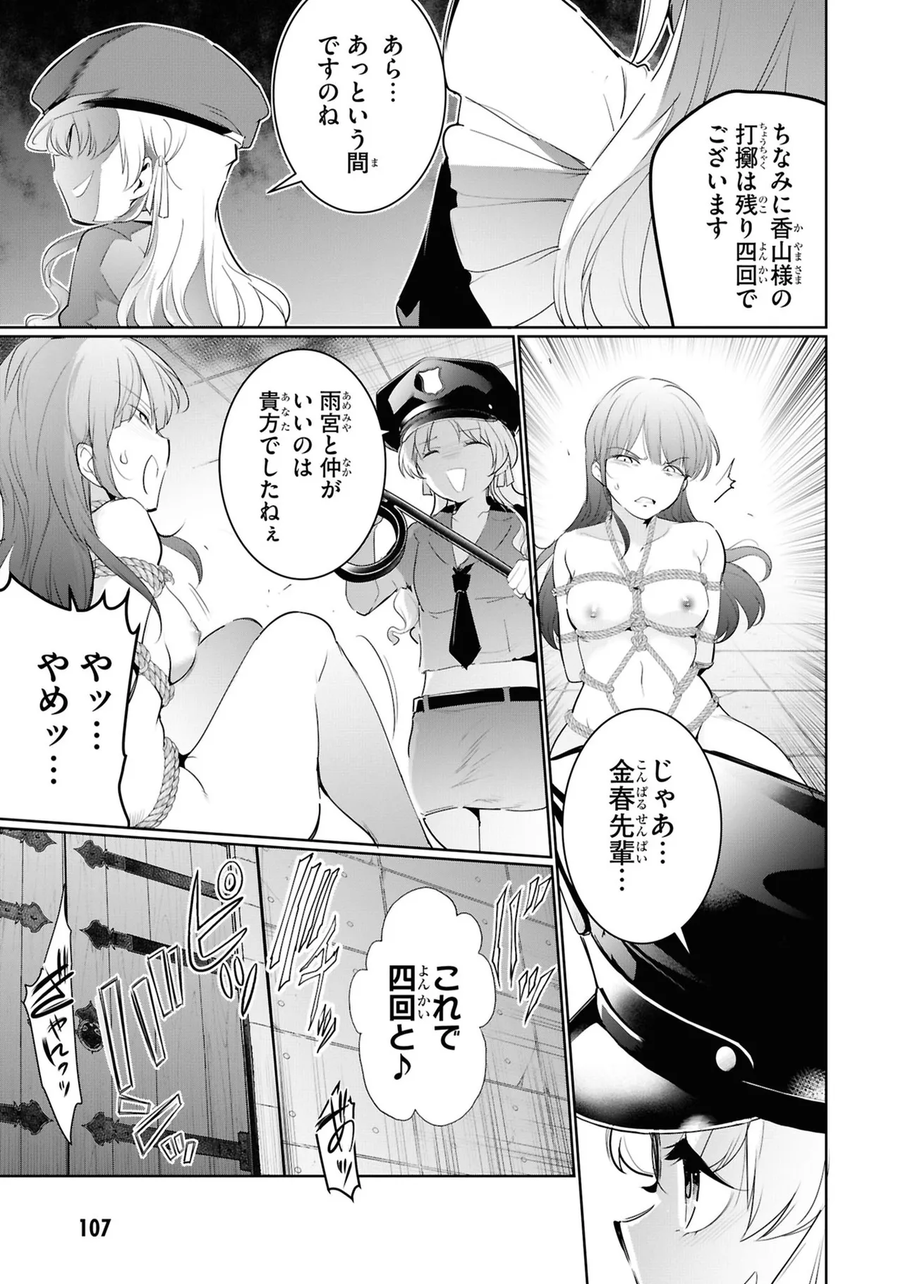 KankinO vol 05 - Page 109
