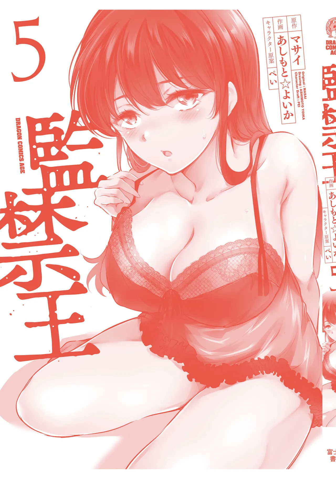 Page 167 of KankinO vol 05