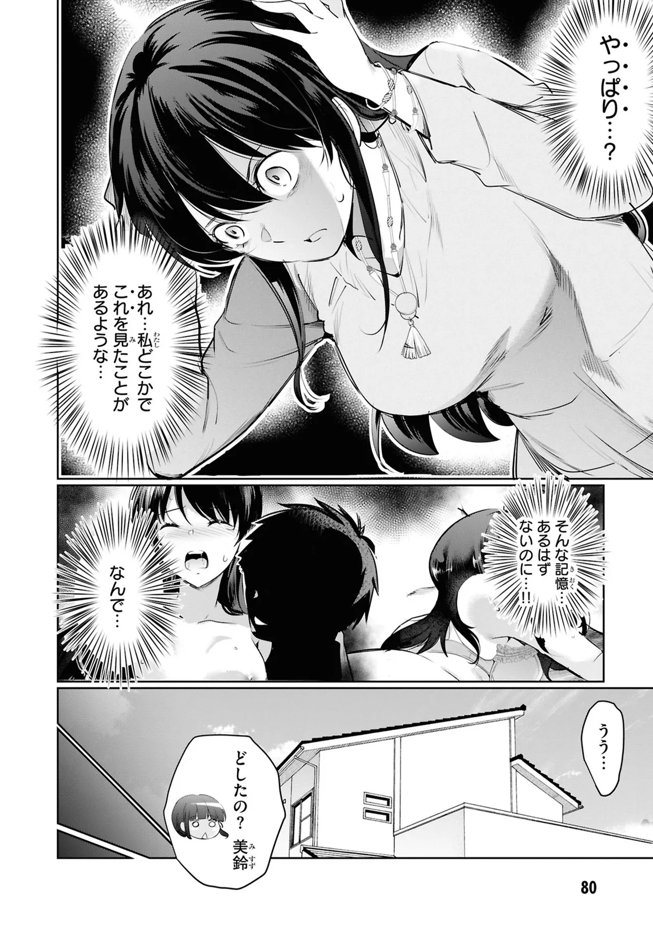 KankinO vol 05 - Page 82