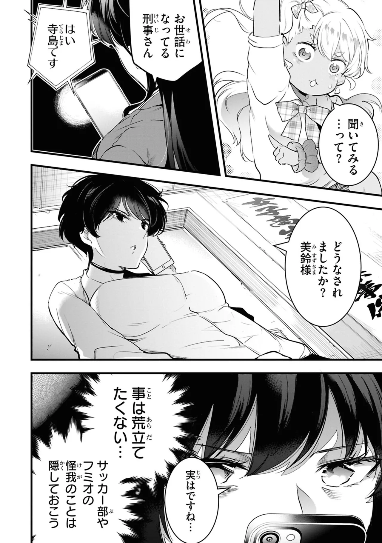 KankinO vol 06 - Page 112