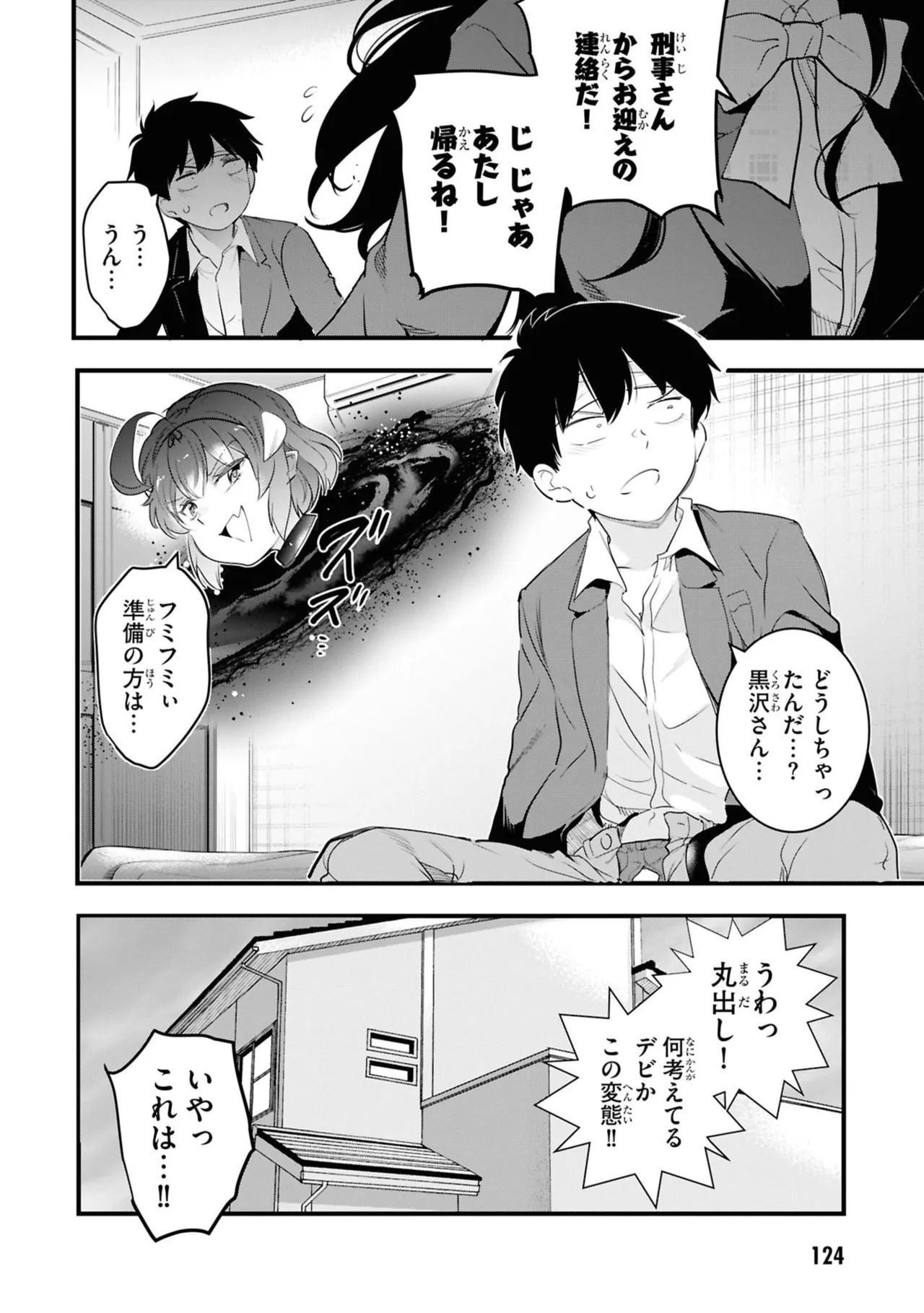 KankinO vol 06 - Page 126