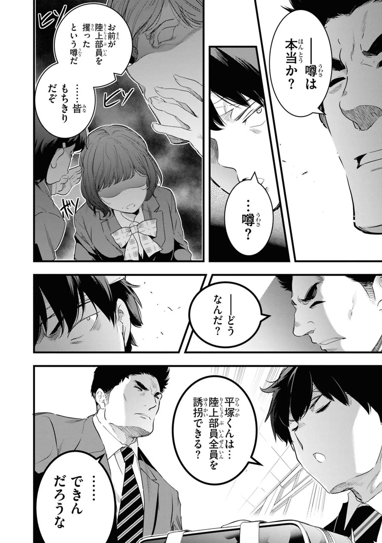 KankinO vol 06 page 86 - story arc multi-work series hentai manga - read online free