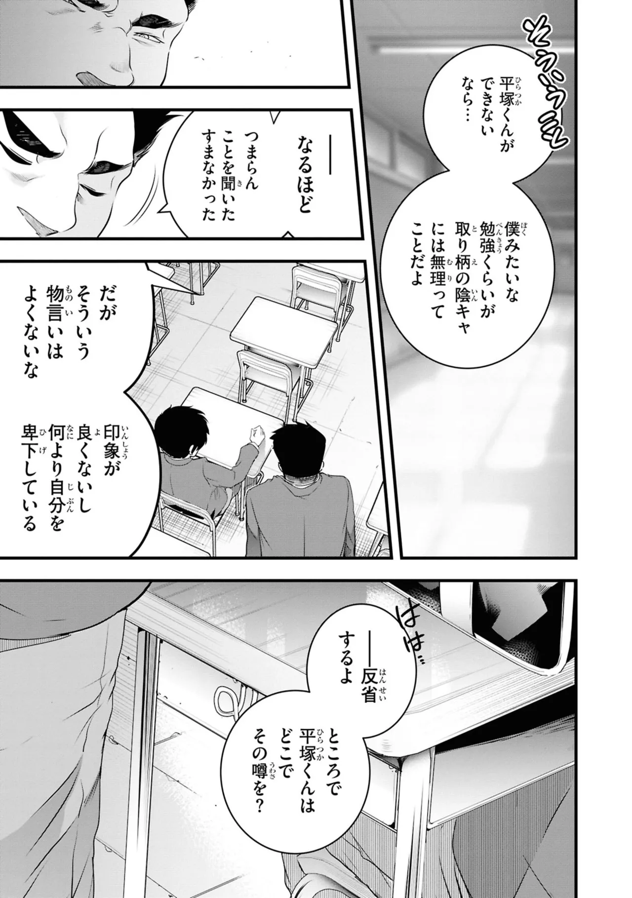 KankinO vol 06 - Page 87