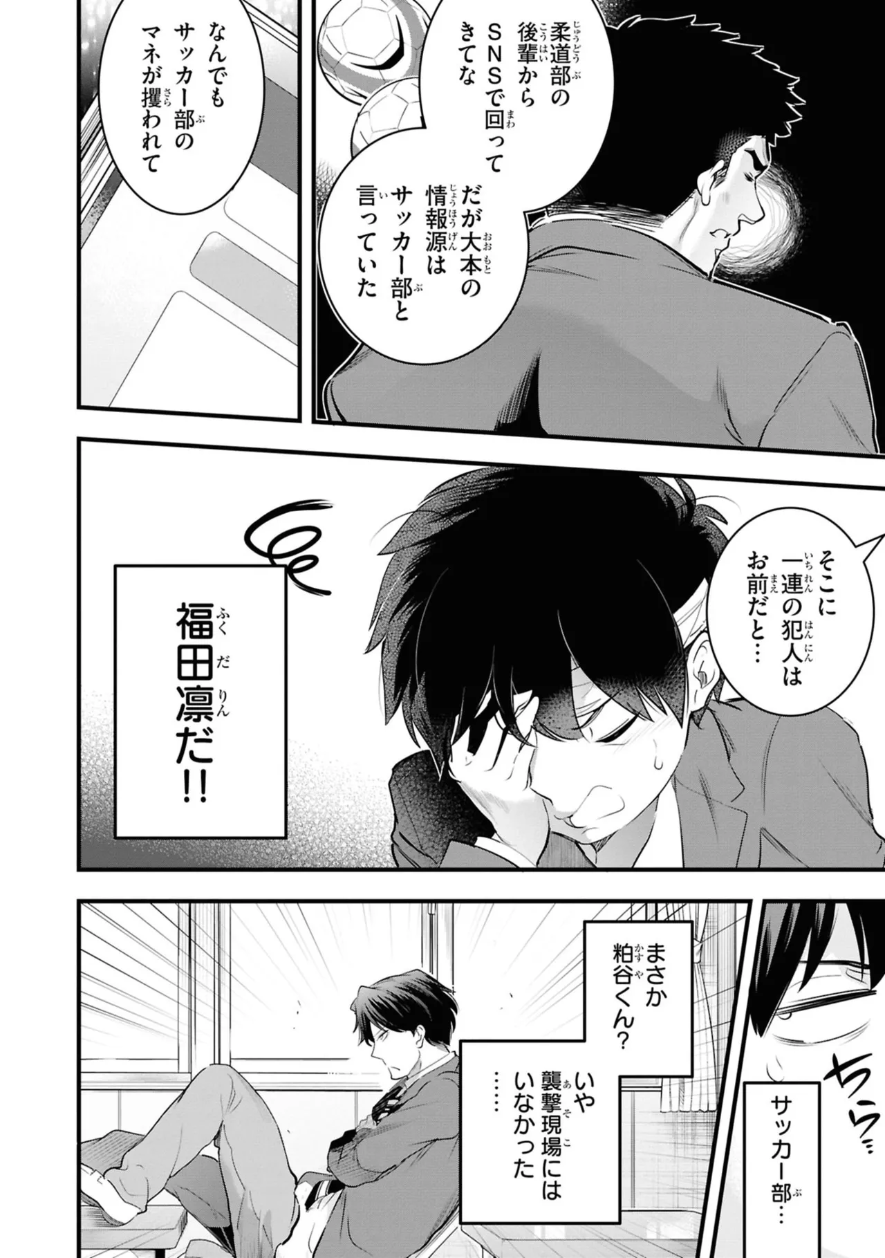 KankinO vol 06 - Page 88