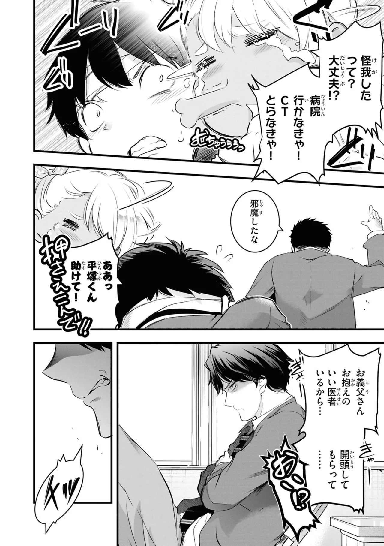 KankinO vol 06 page 90 - story arc multi-work series hentai manga - read online free