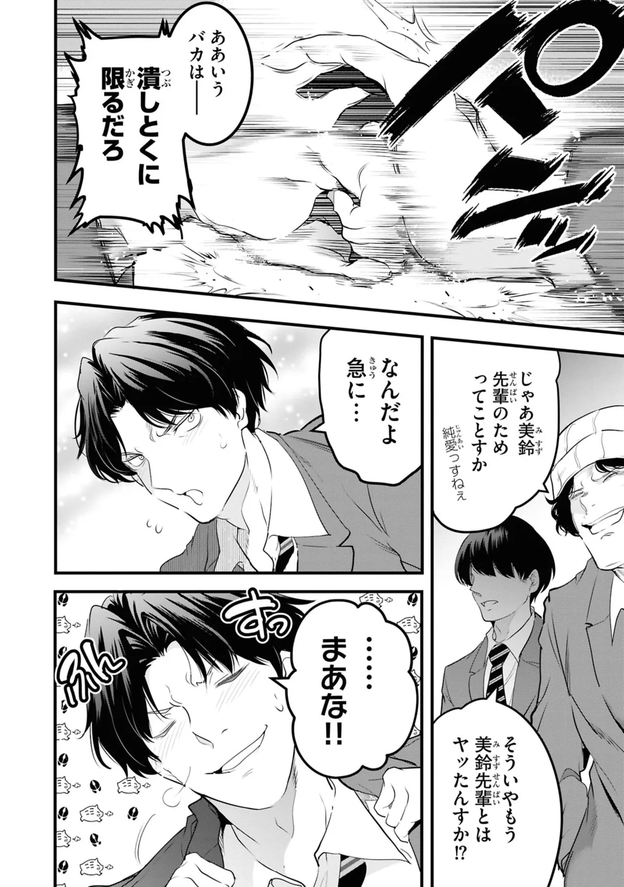 KankinO vol 06 - Page 98