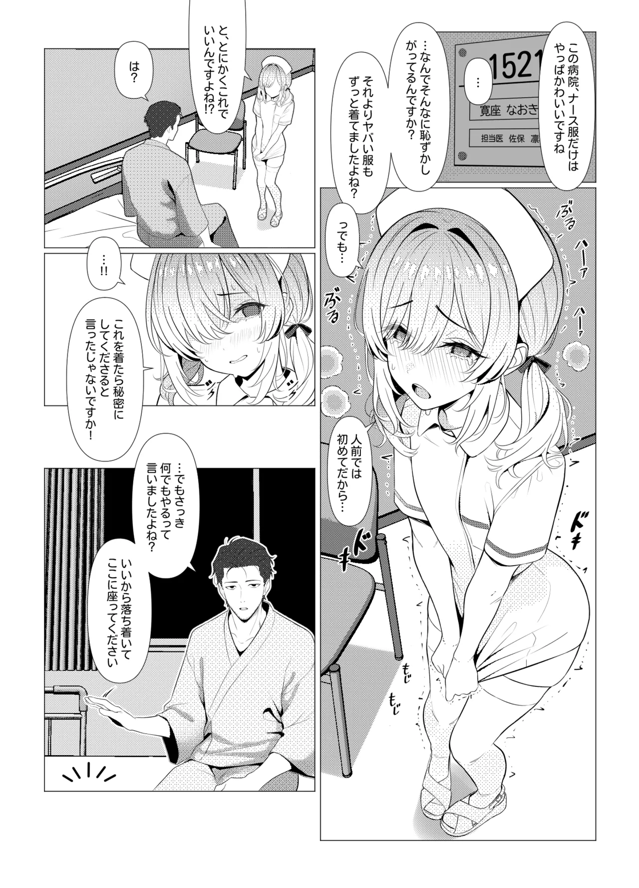 [Oden Ohgan (TuriSasu)] Hayato Sensei no Mesu-ka Karute Byouin Hen - DR. HAYATO's Feminization Record [Digital] page 16 original parody - nurse anal hentai manga - read online free