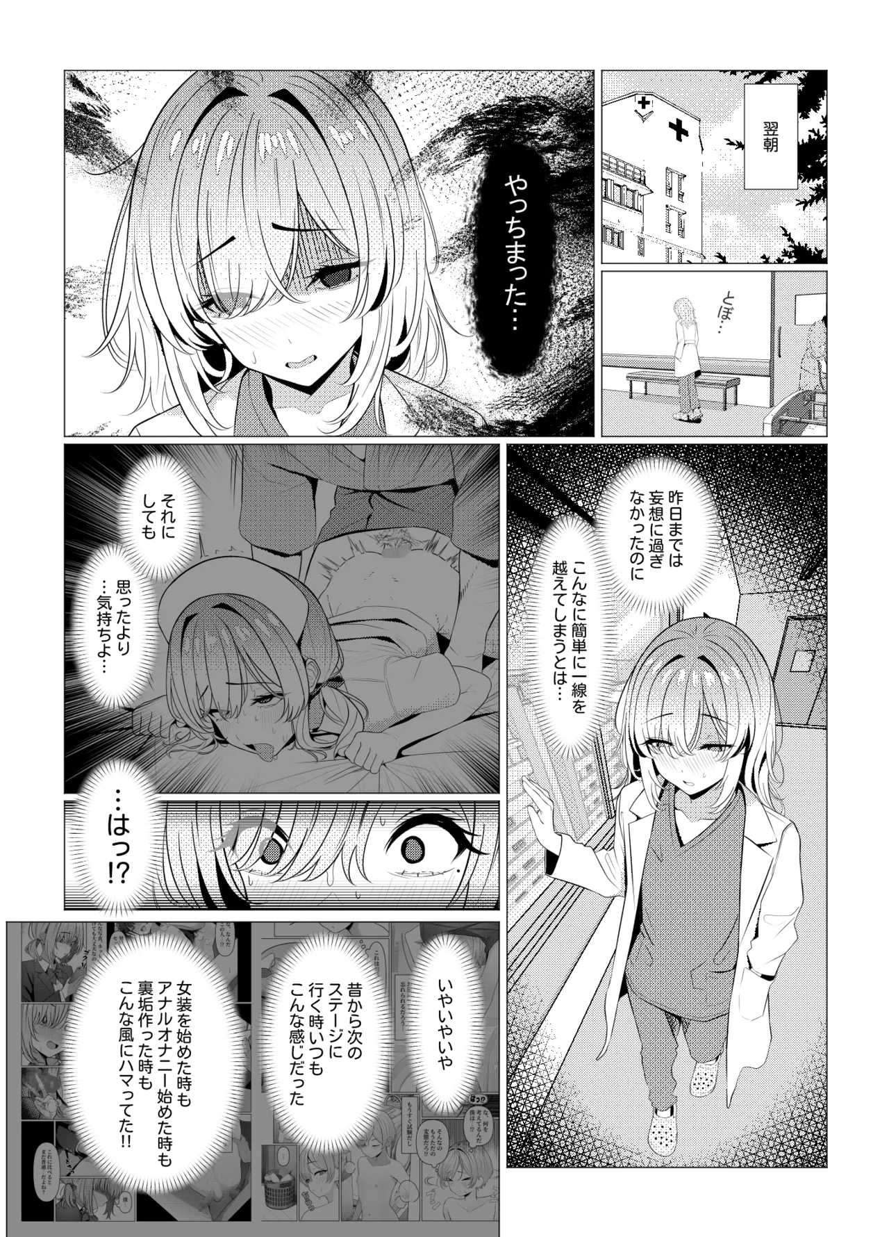 [Oden Ohgan (TuriSasu)] Hayato Sensei no Mesu-ka Karute Byouin Hen - DR. HAYATO's Feminization Record [Digital] page 27 original parody - nurse anal hentai manga - read online free
