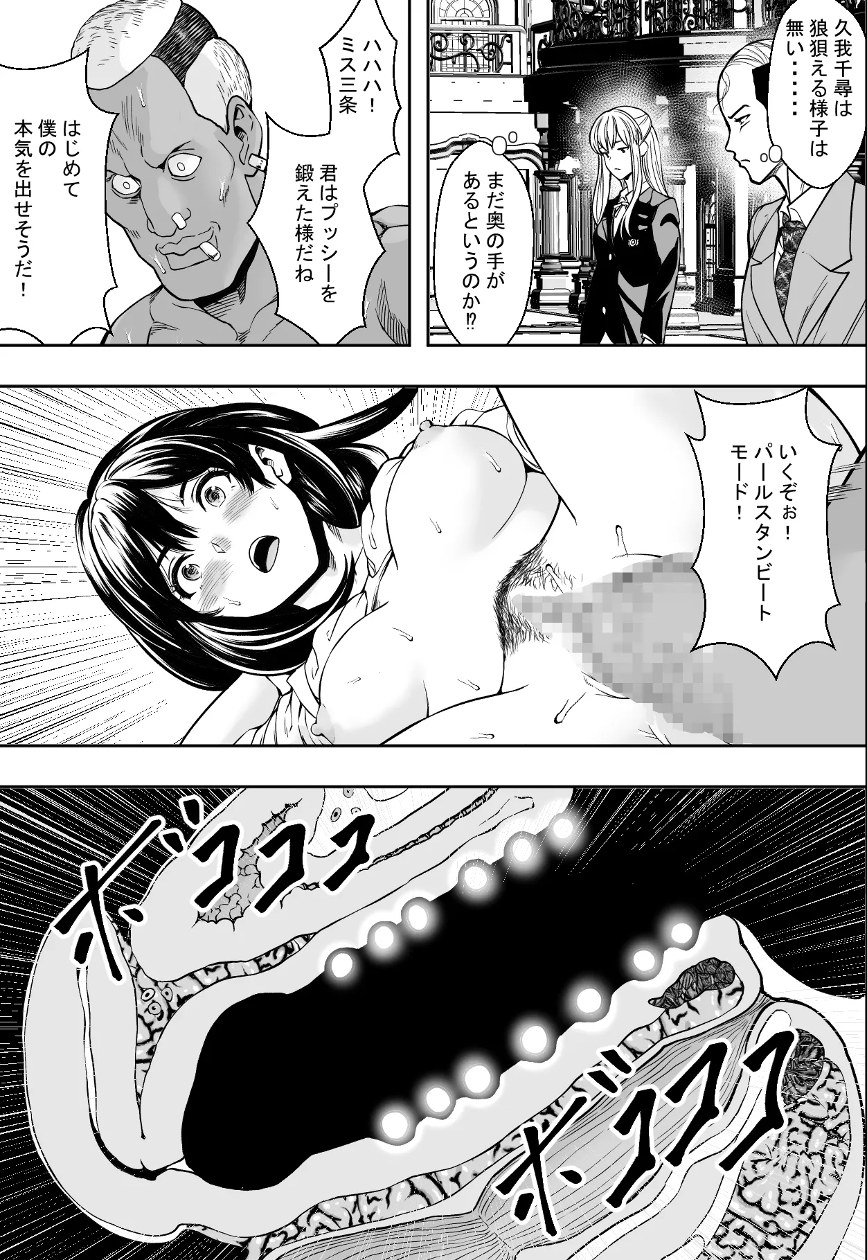 Seikou de Tougi Suru Joshigakuin page 31 original parody - squirting anal hentai manga - read online free