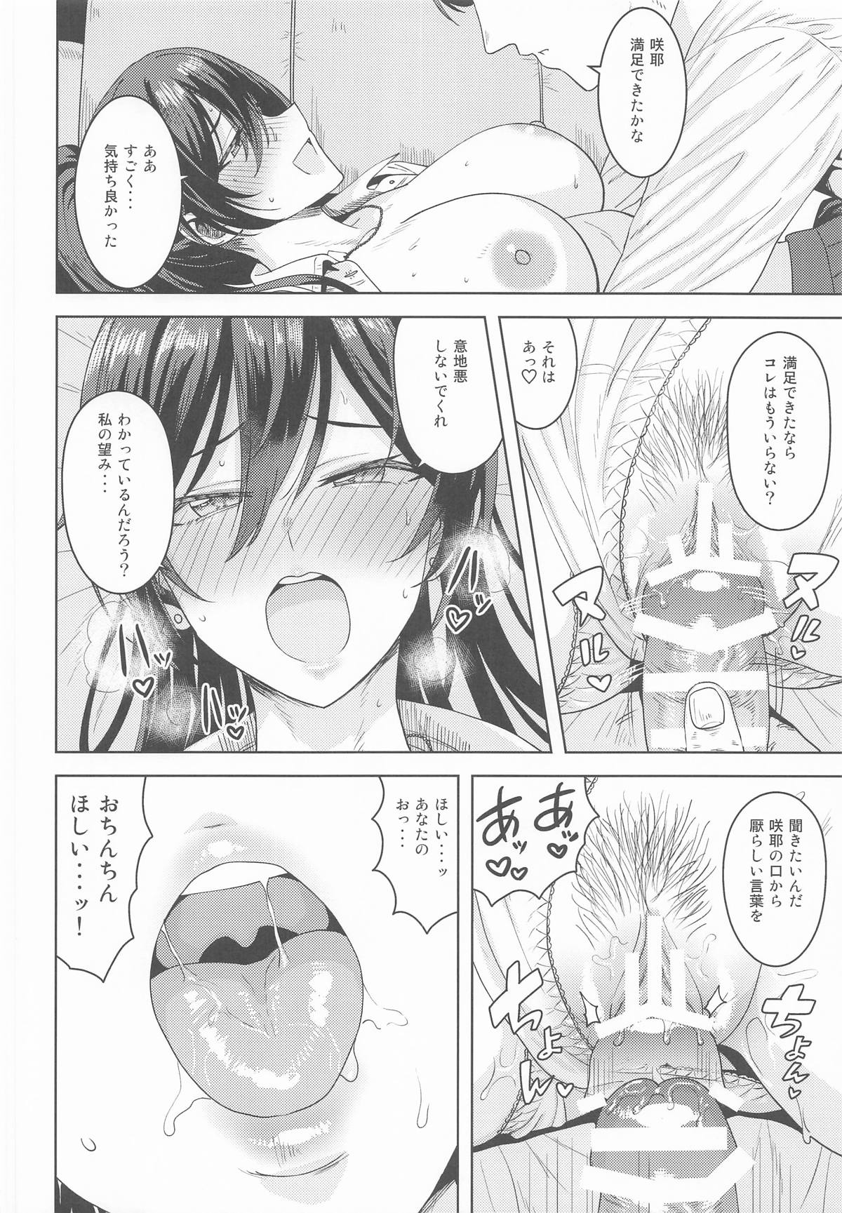 Rashikunai Watashi - Page 21