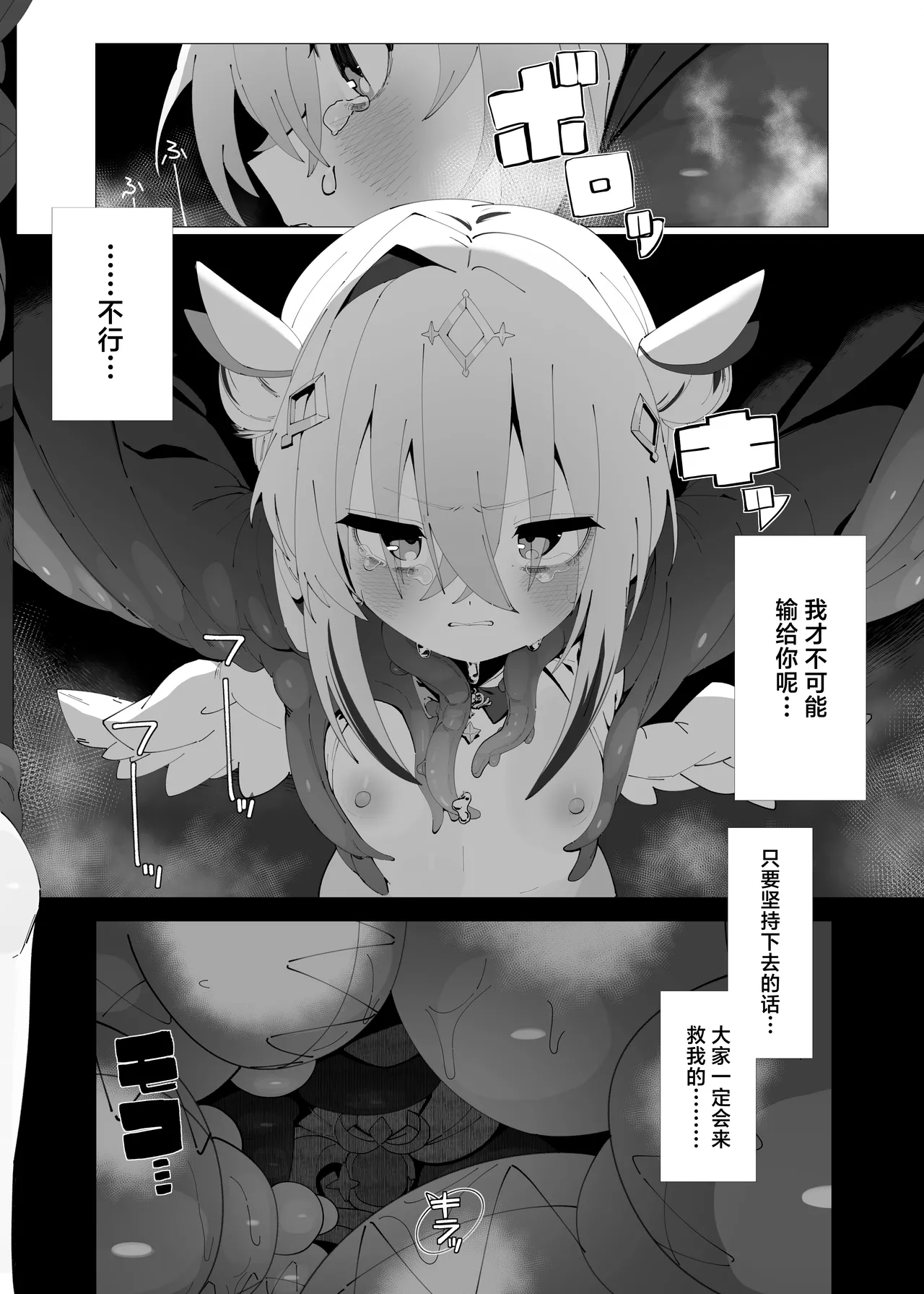 Tenshi no Holo Ochiru | 天音彼方的堕落 page 23 featuring amane kanata hololive parody - magical girl ahegao hentai manga - read online free