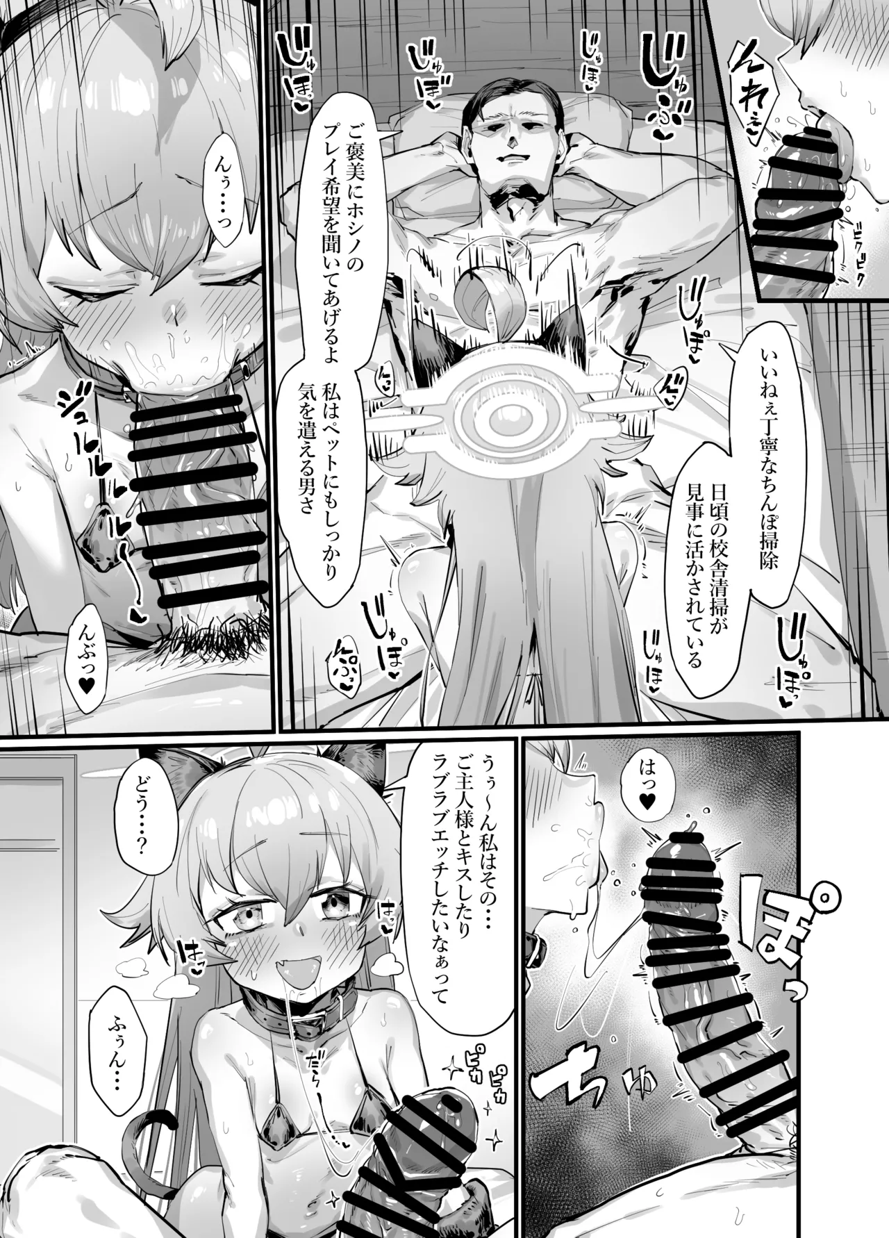 Kawaii Seito wa 1-nichi OnaPet - Page 17