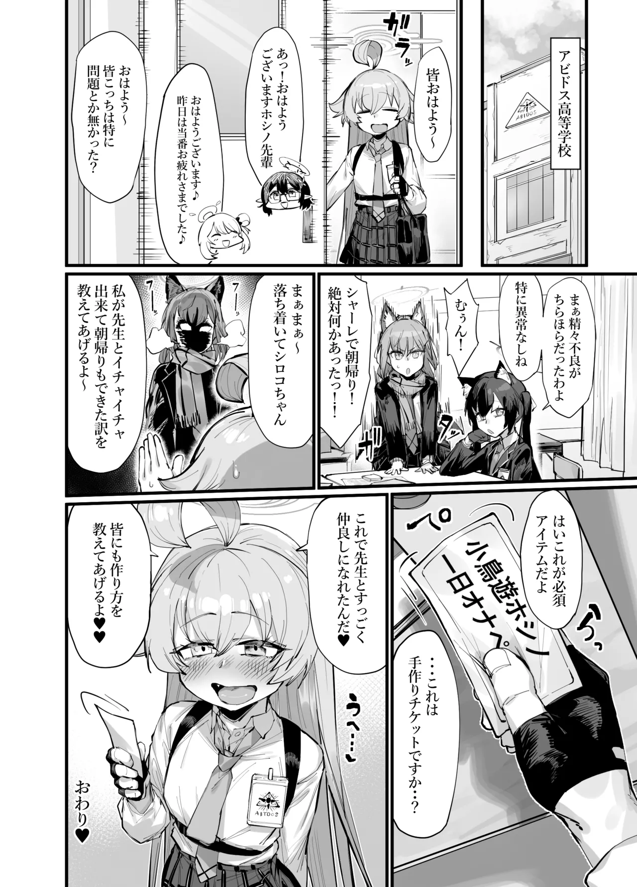 Kawaii Seito wa 1-nichi OnaPet - Page 24