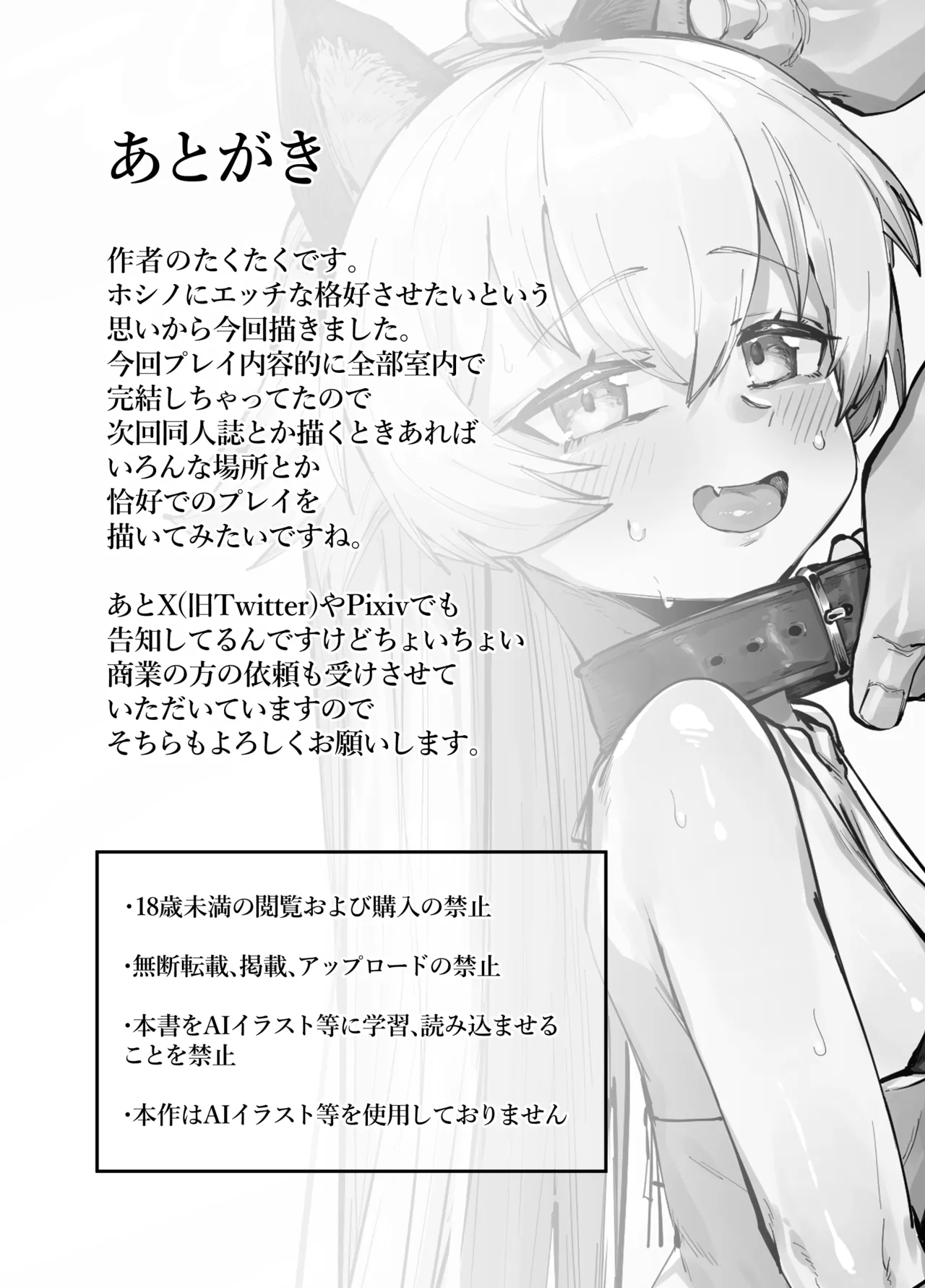 Kawaii Seito wa 1-nichi OnaPet page 25 featuring hoshino takanashi blue archive parody - swimsuit nakadashi hentai manga - read online free