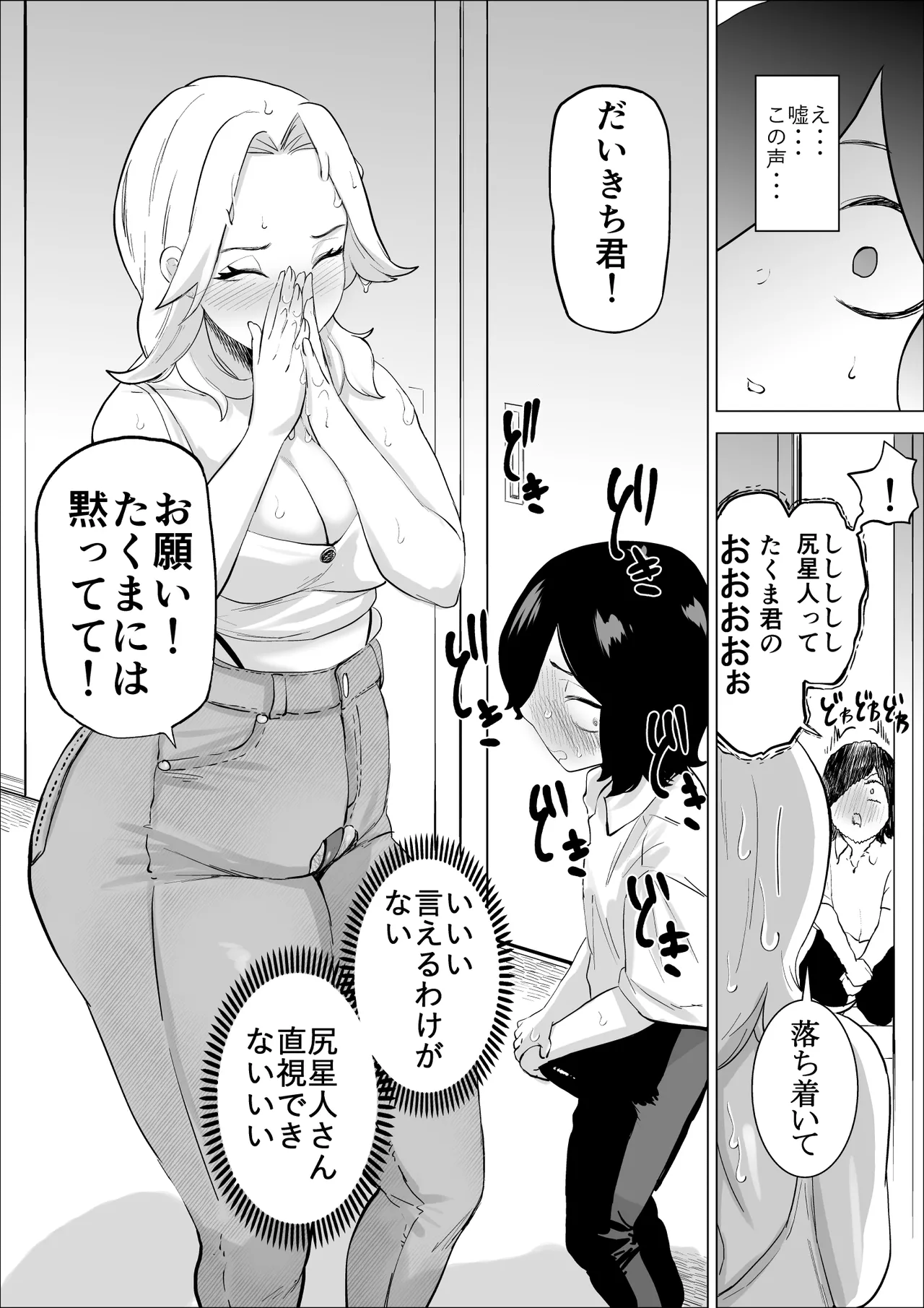 [takaya (Fukuhara Takaya)] Ero Influcencer no Shiri Seijin-san wa Tomodachi no Okaa-san datta Hanashi - Page 15
